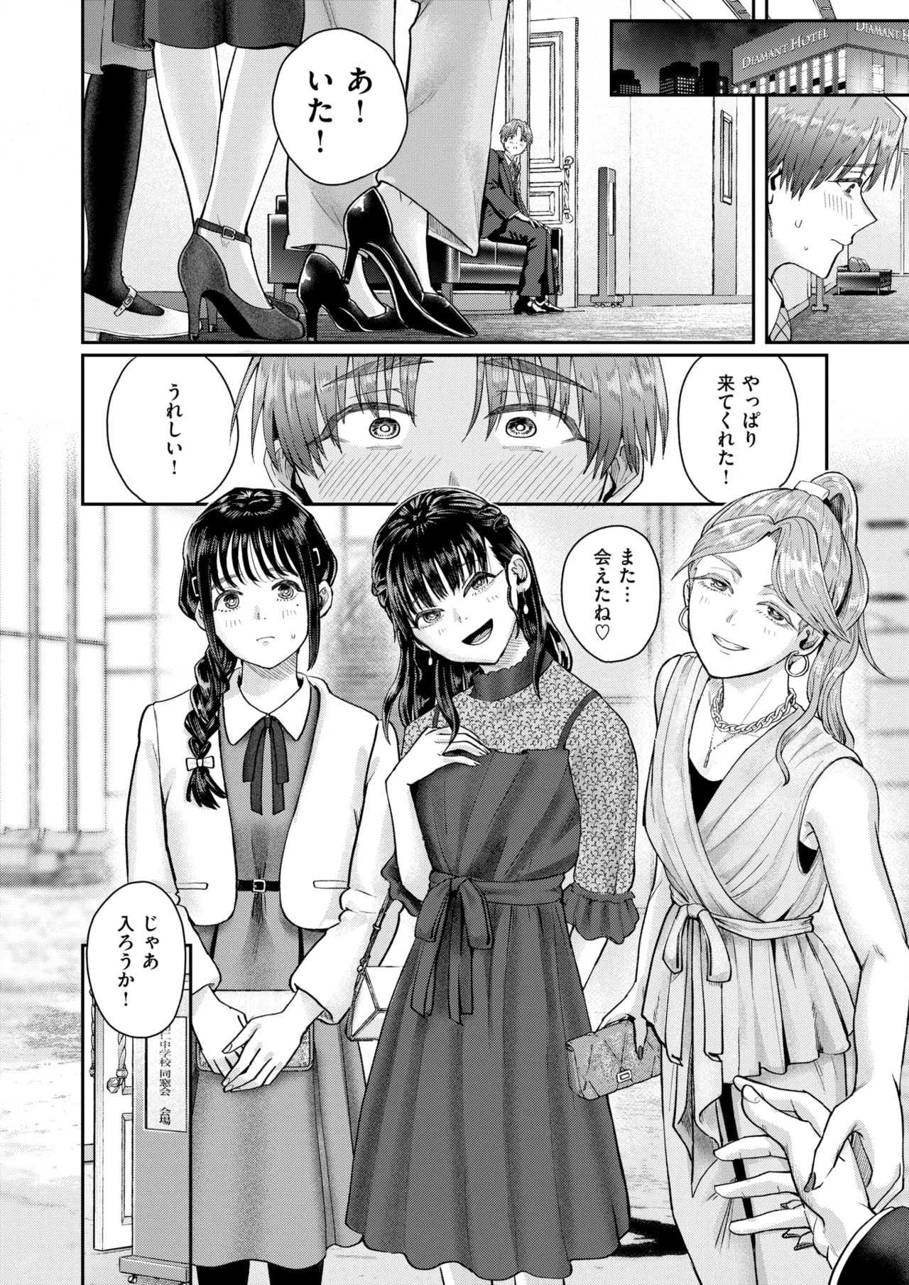 hatachi no tsudoi - Page 18