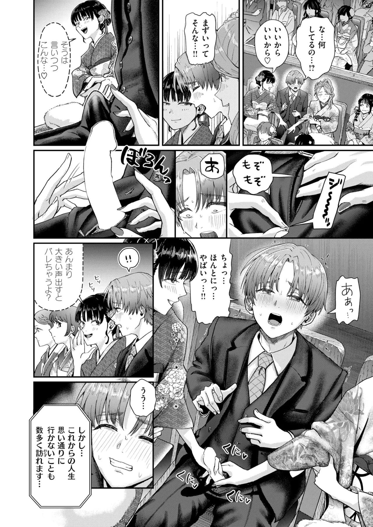 hatachi no tsudoi - Page 6