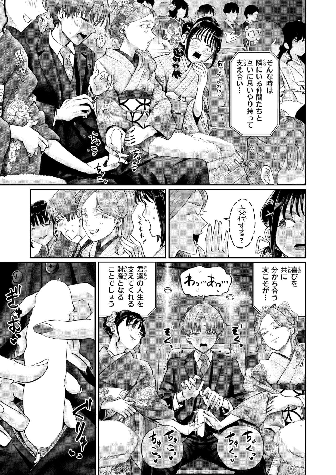 hatachi no tsudoi - Page 7