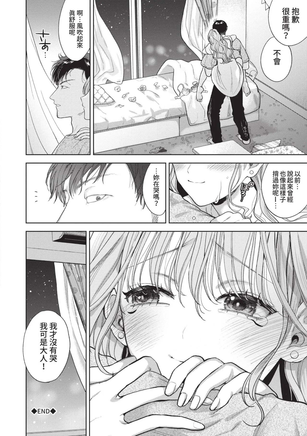 Boy Meets Innocent | 男孩遇見純真 - Page 163