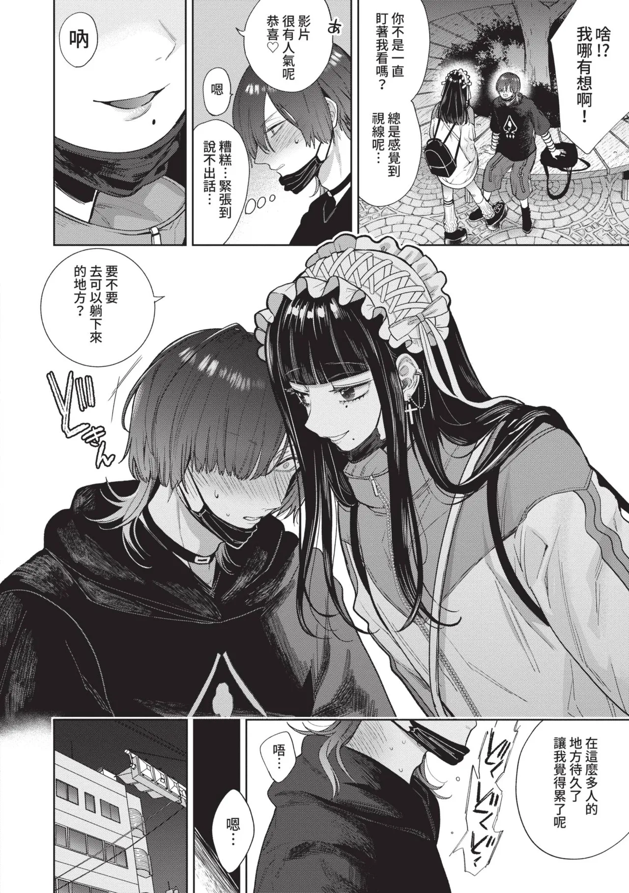 Boy Meets Innocent | 男孩遇見純真 - Page 169