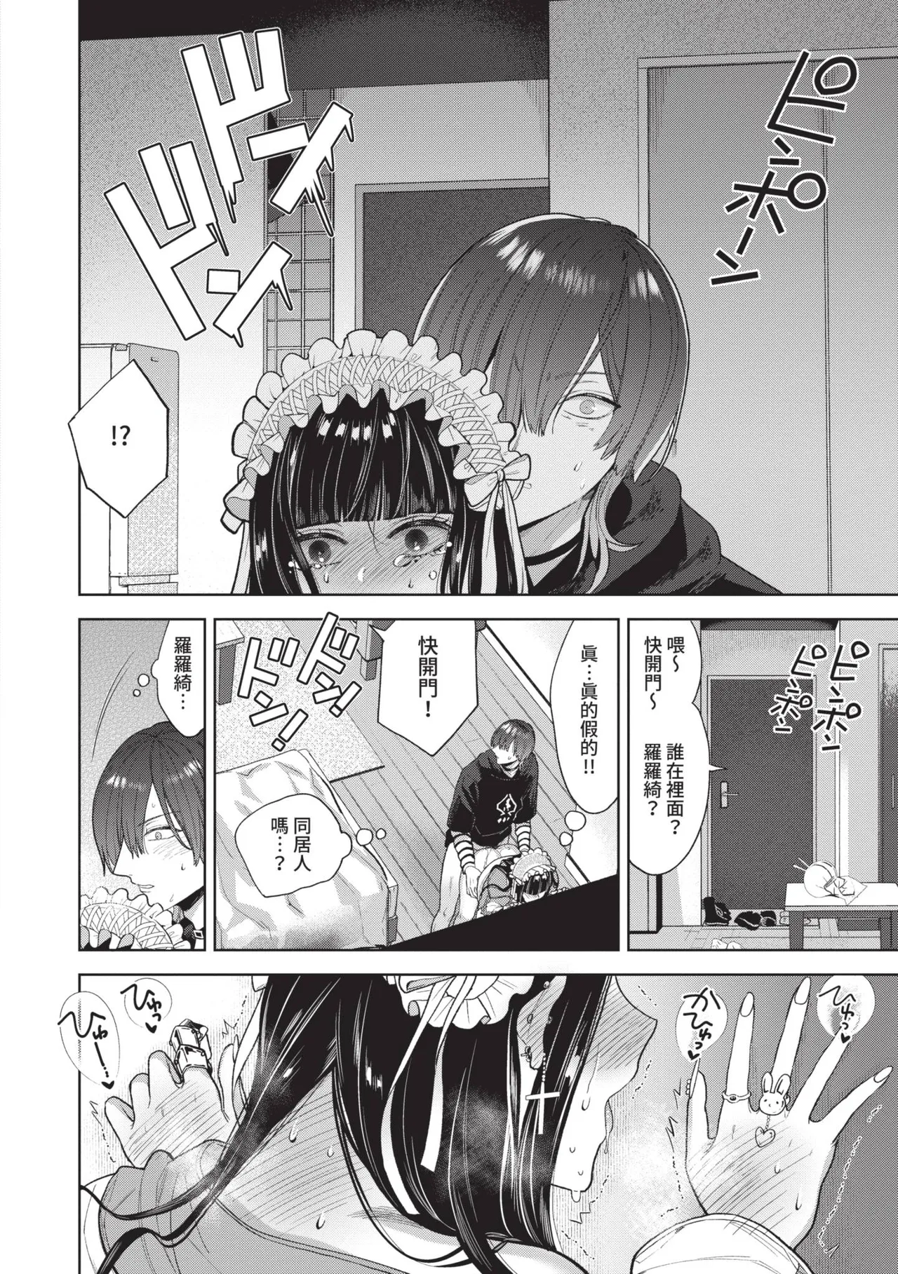 Boy Meets Innocent | 男孩遇見純真 - Page 181