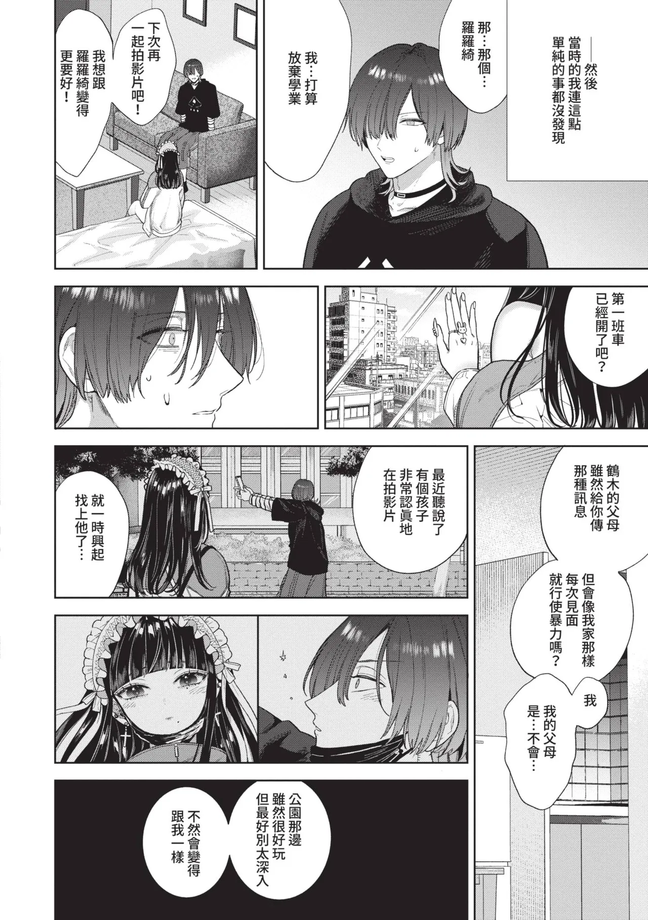Boy Meets Innocent | 男孩遇見純真 - Page 189