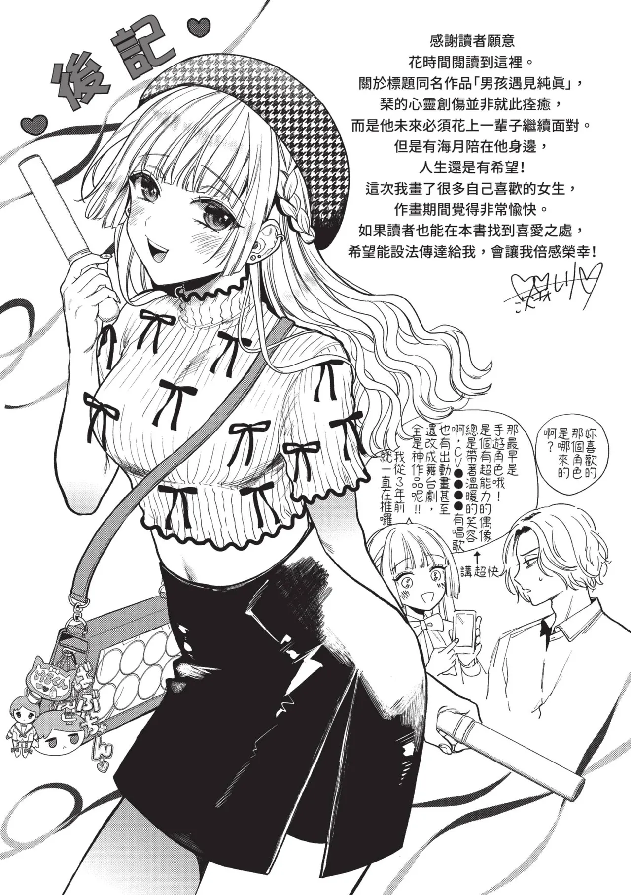 Boy Meets Innocent | 男孩遇見純真 - Page 194