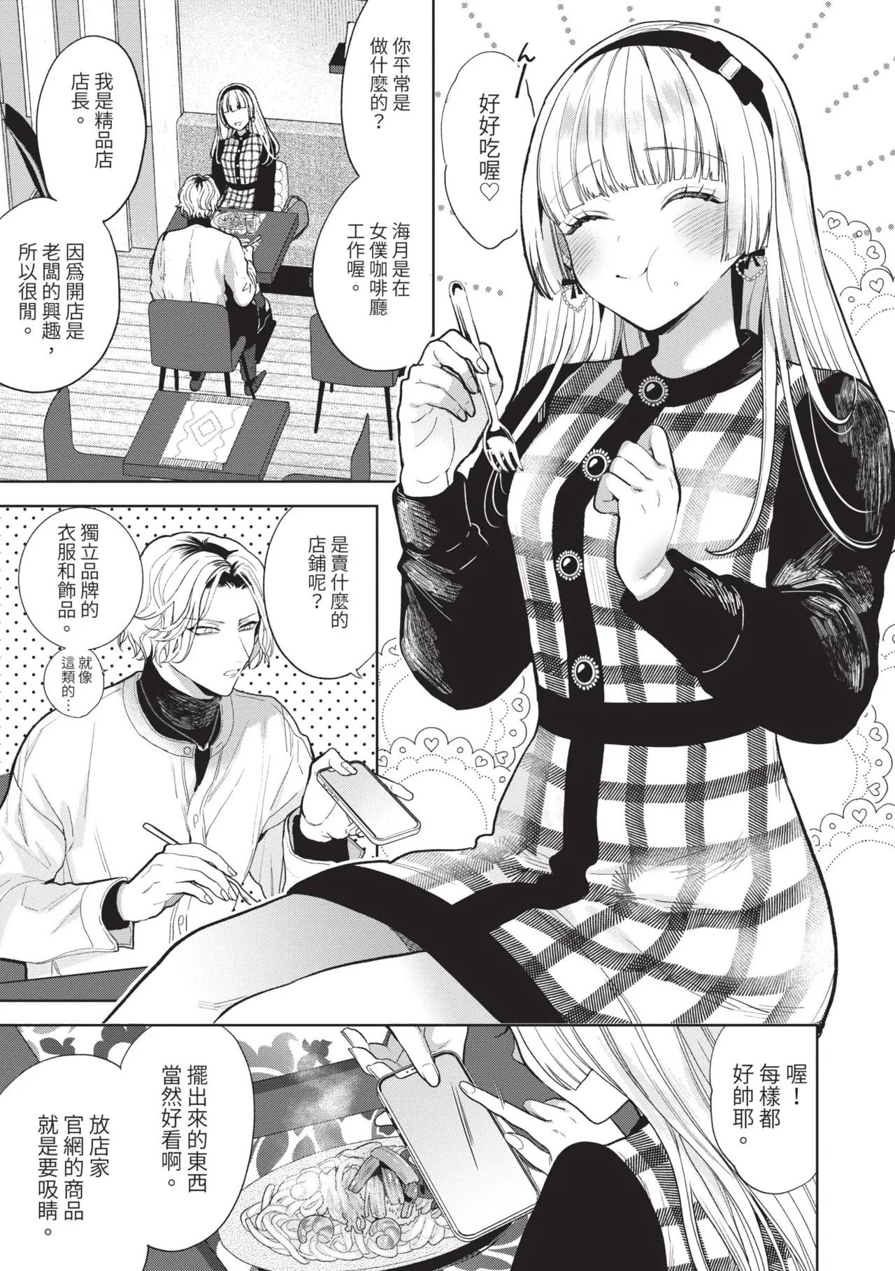 Boy Meets Innocent | 男孩遇見純真 - Page 30