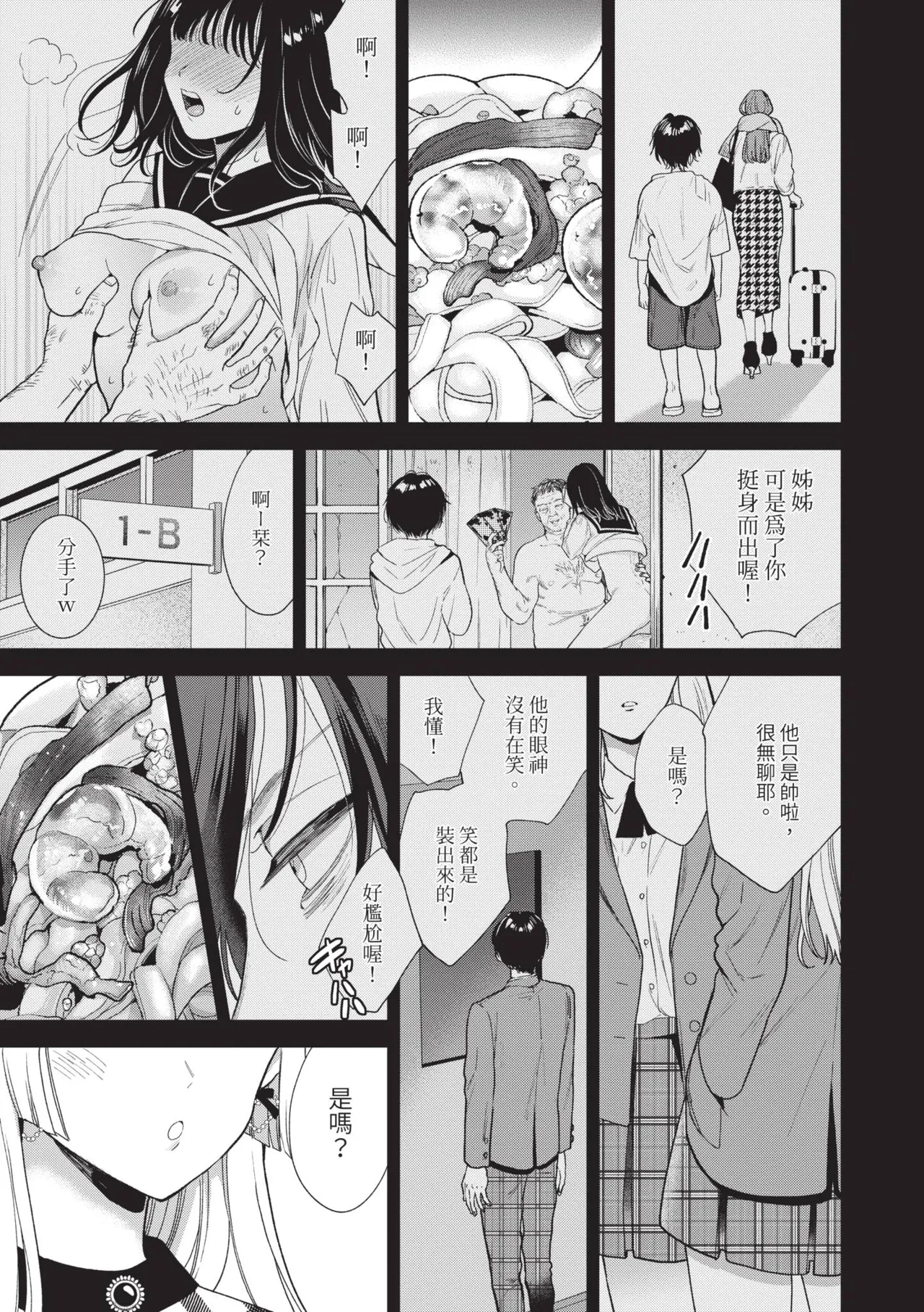 Boy Meets Innocent | 男孩遇見純真 - Page 32