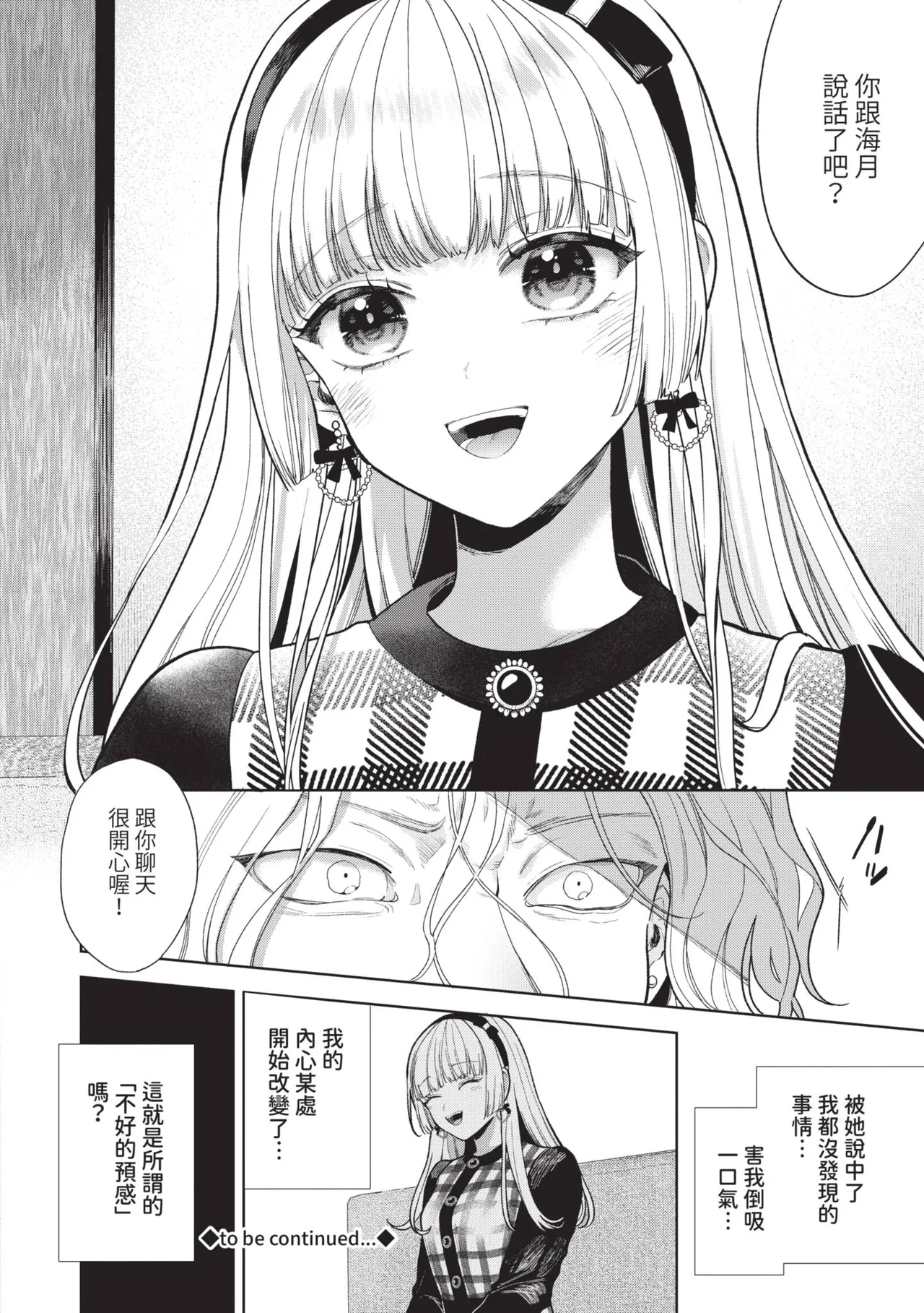 Boy Meets Innocent | 男孩遇見純真 - Page 33