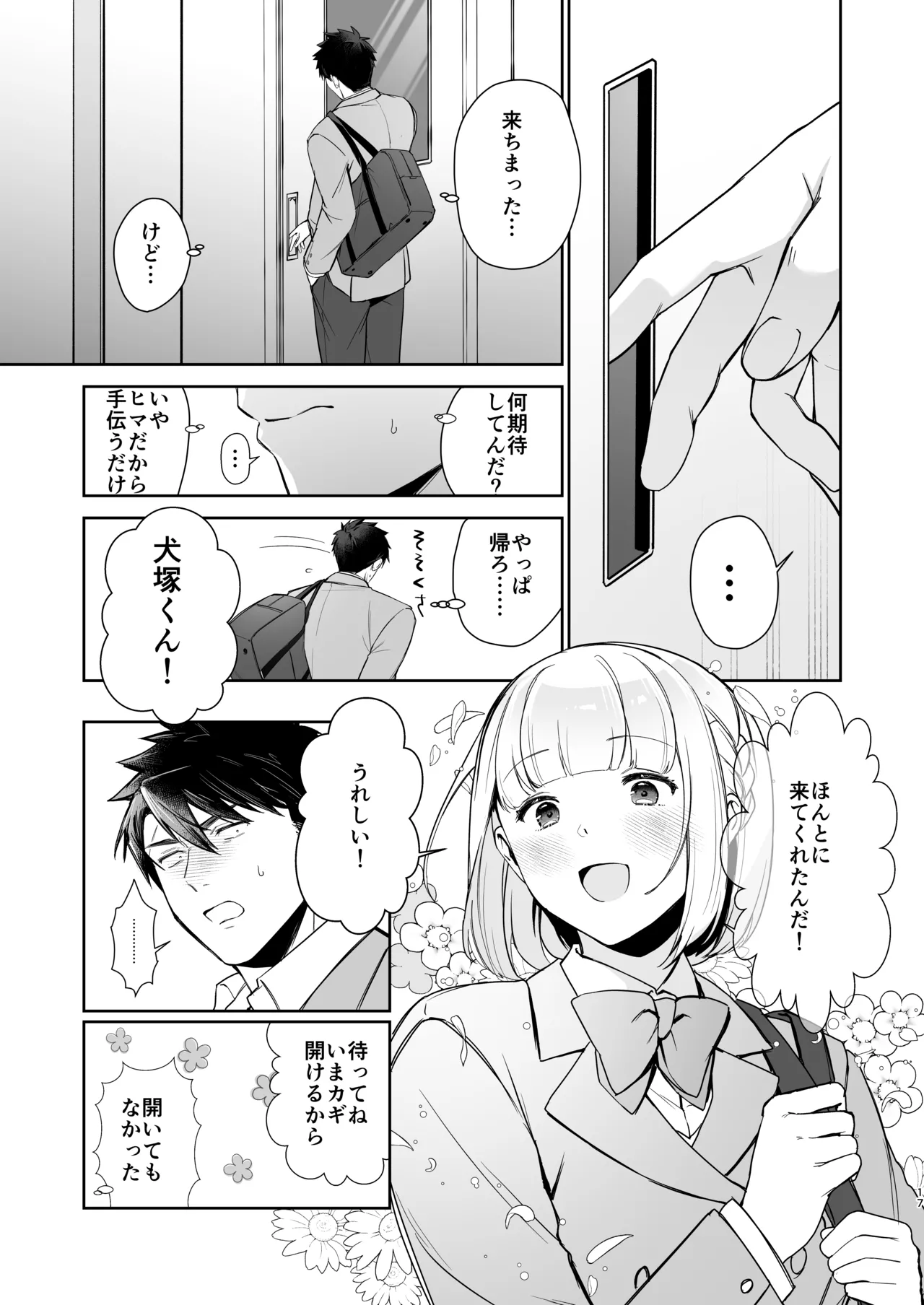 Inuzuka Masaya no Junan Zenpen - Page 16