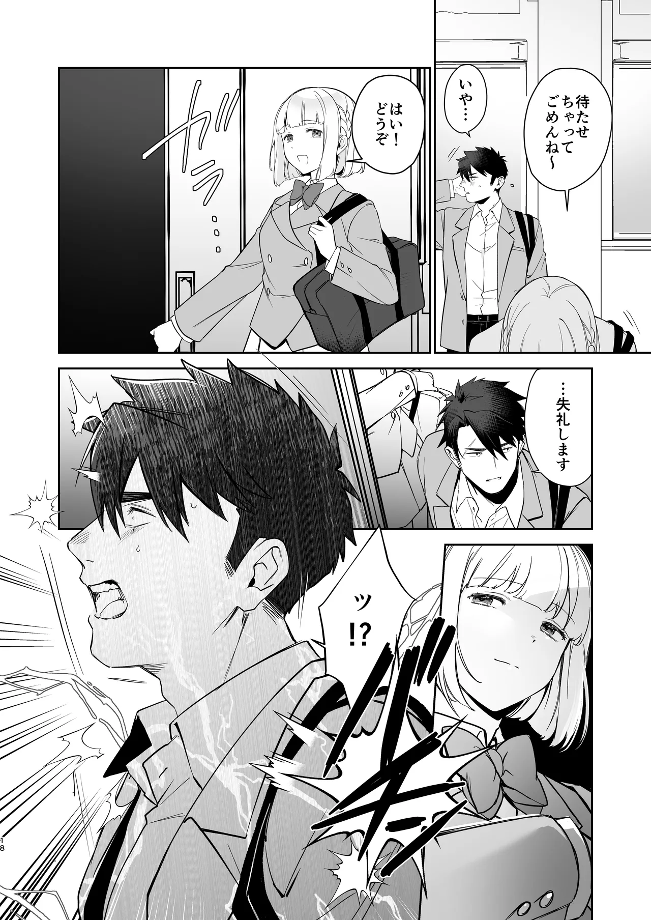 Inuzuka Masaya no Junan Zenpen - Page 17