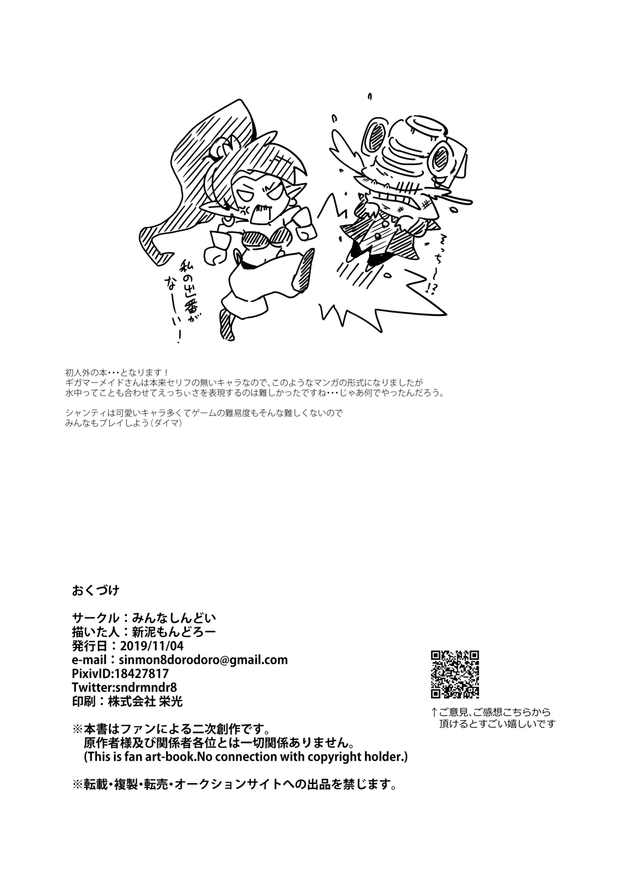 Meitei Sakanabito - Page 17