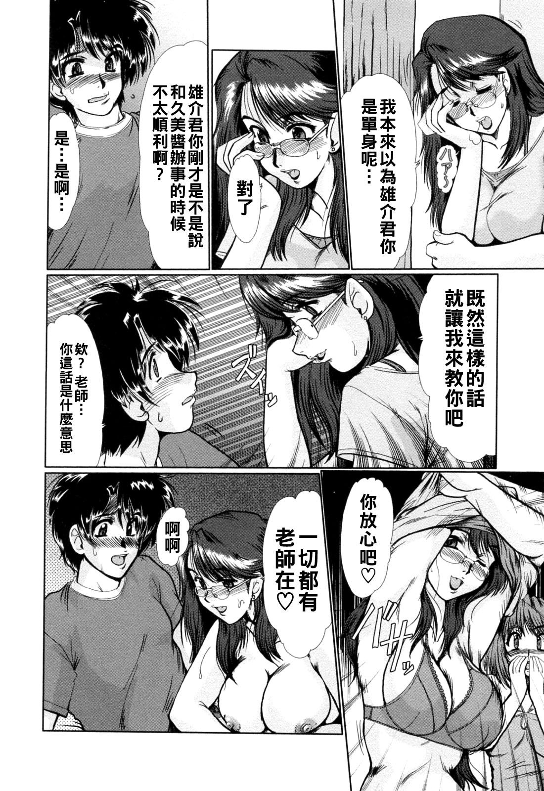 と.し.う.え（Chinese） - Page 126