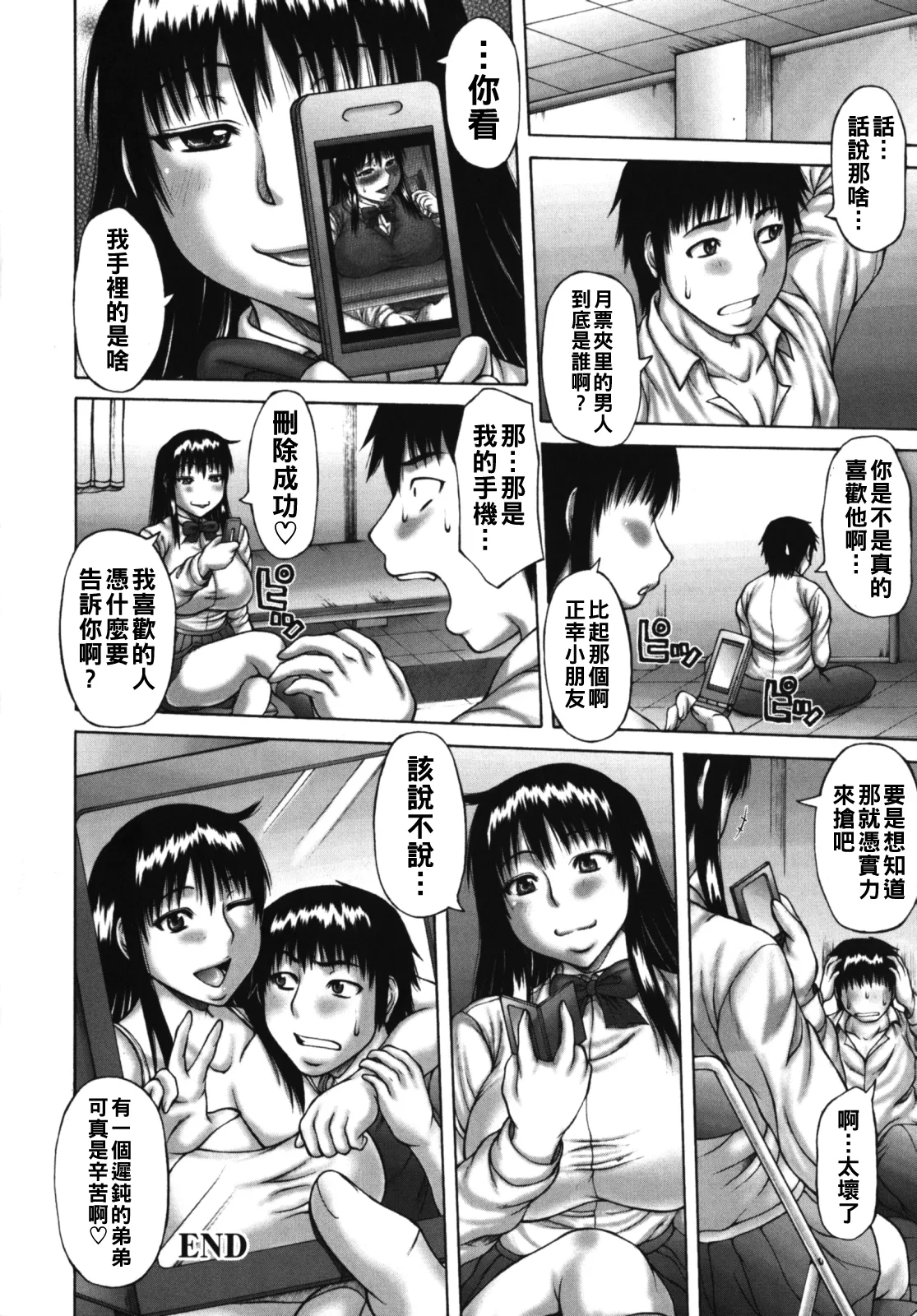 むちナビ（Chinese）【更新中】 - Page 24