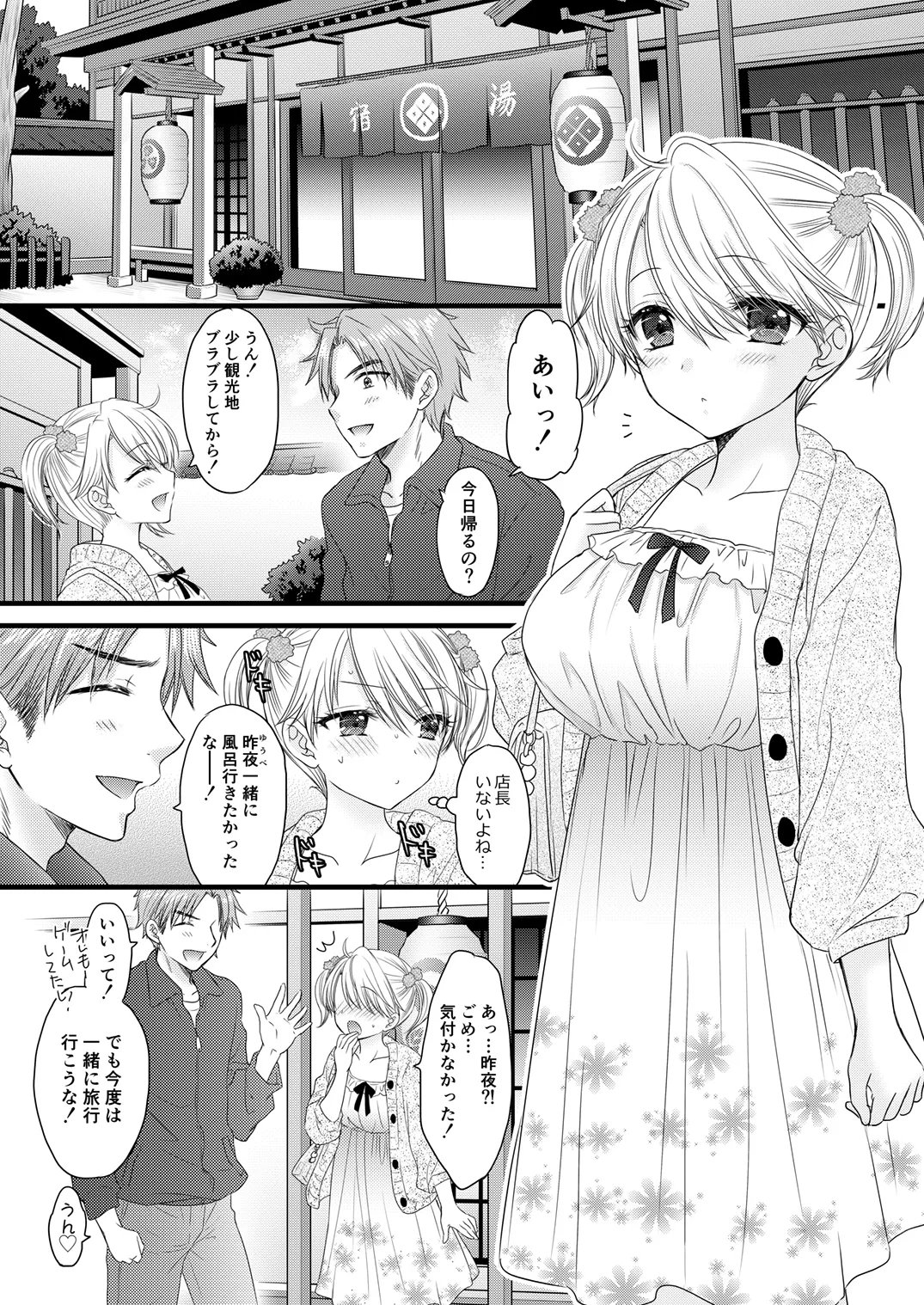 Nearest to Real LOVE 8 - Page 31