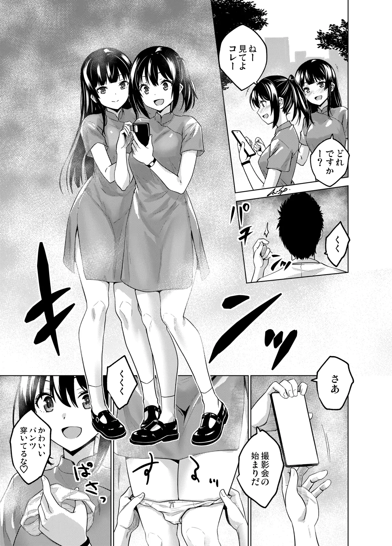 [FANBOX] As-Special - Time stop - Page 13