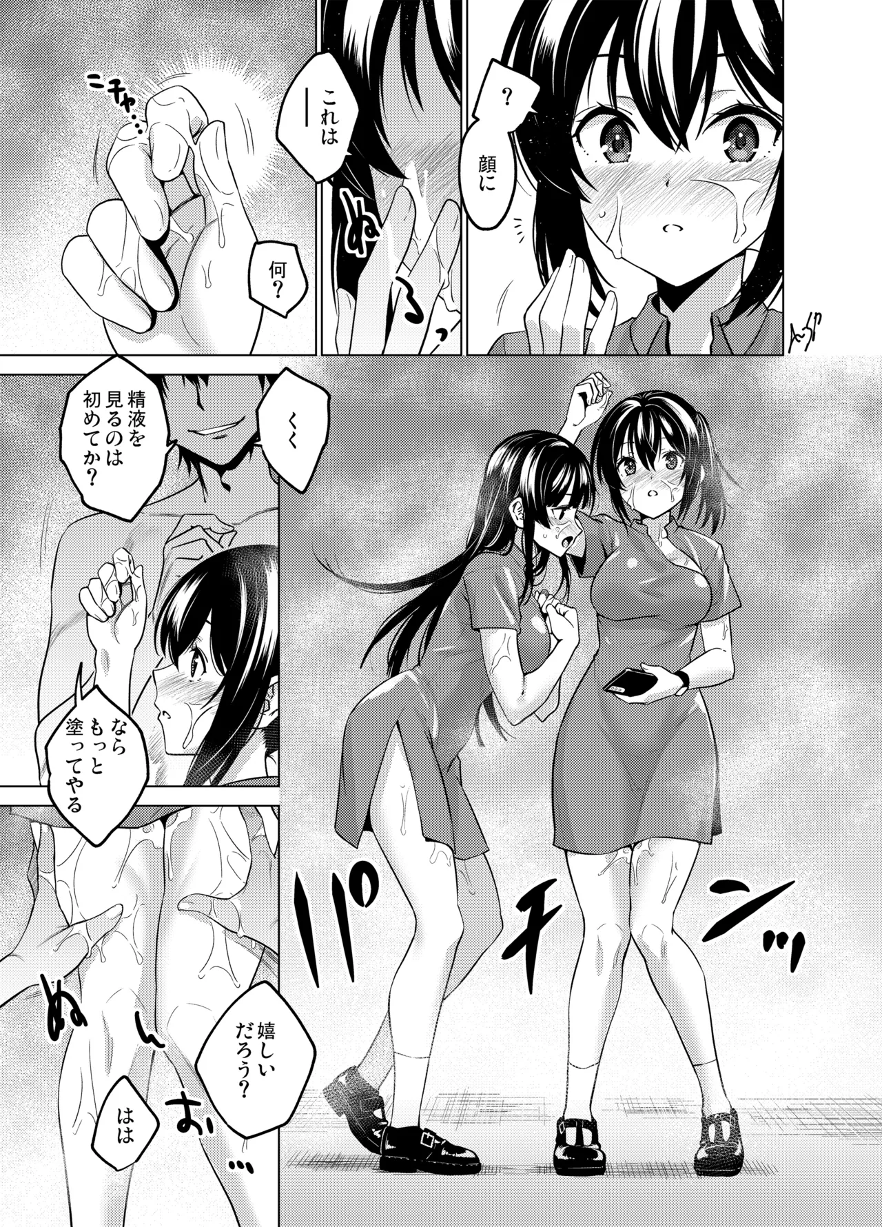 [FANBOX] As-Special - Time stop - Page 17