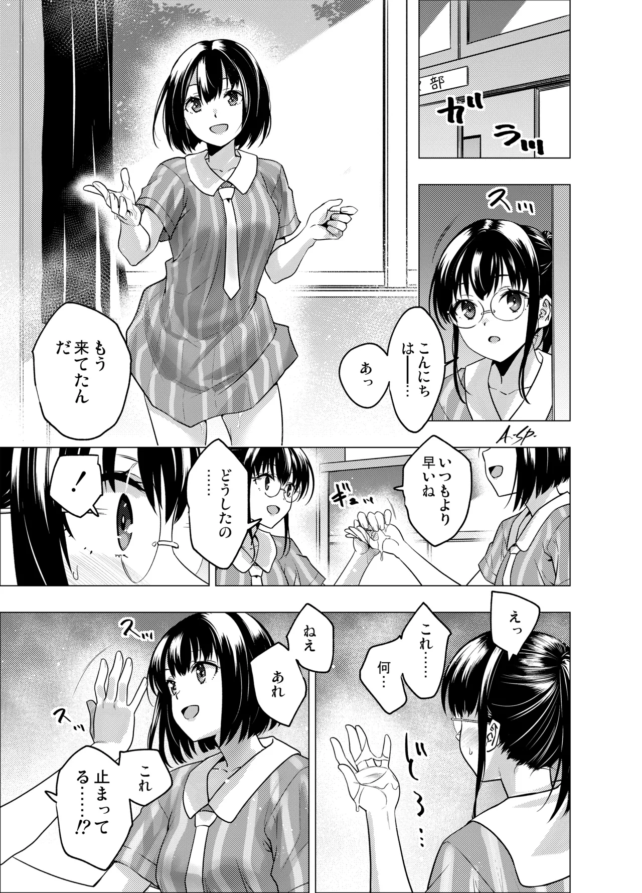 [FANBOX] As-Special - Time stop - Page 41