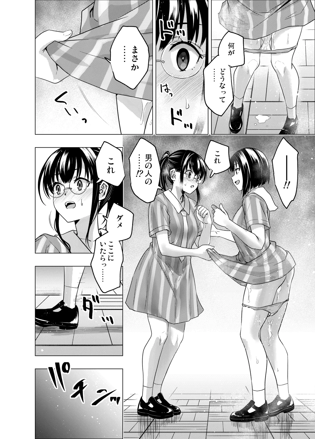 [FANBOX] As-Special - Time stop - Page 42