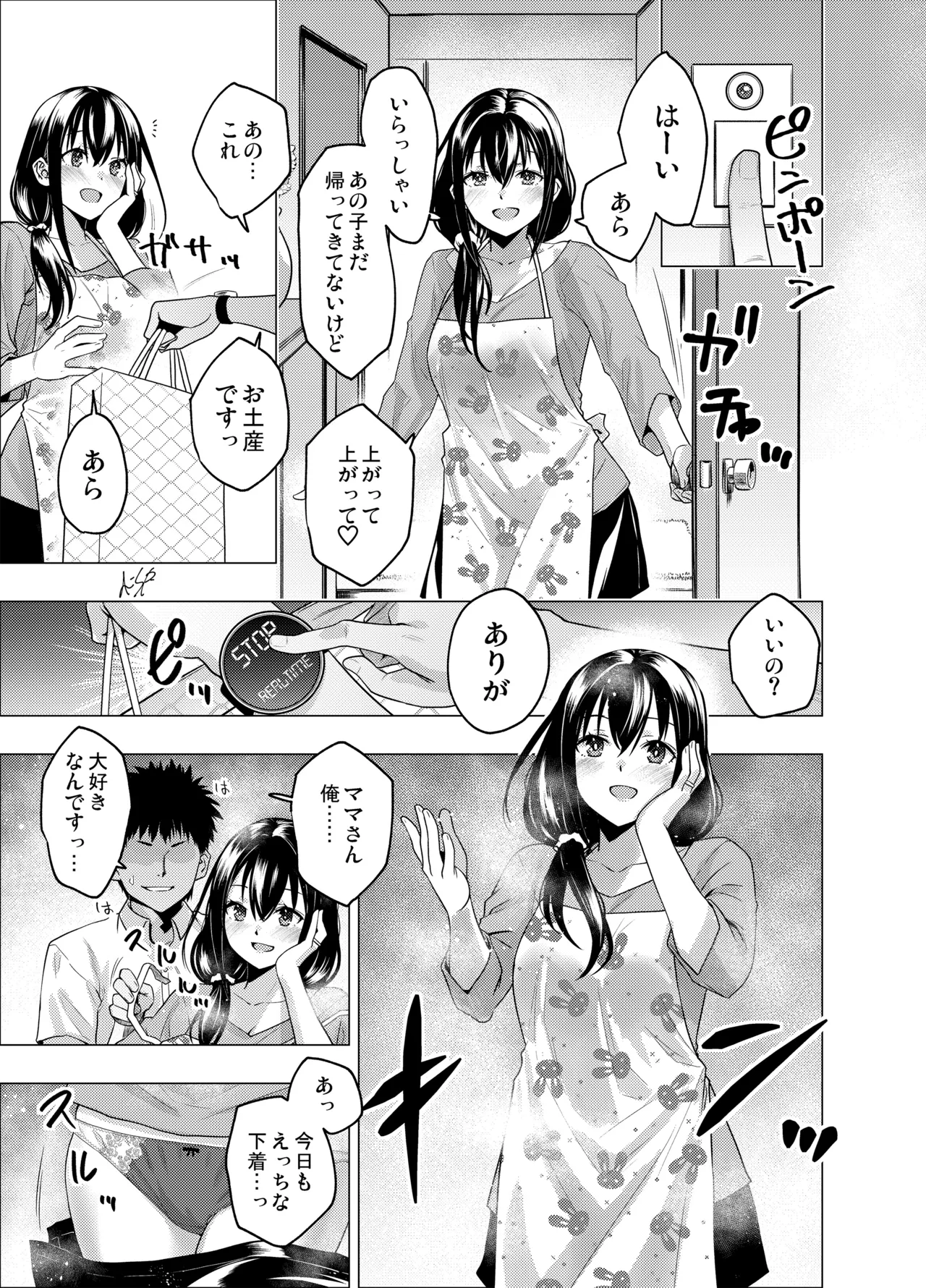 [FANBOX] As-Special - Time stop - Page 45