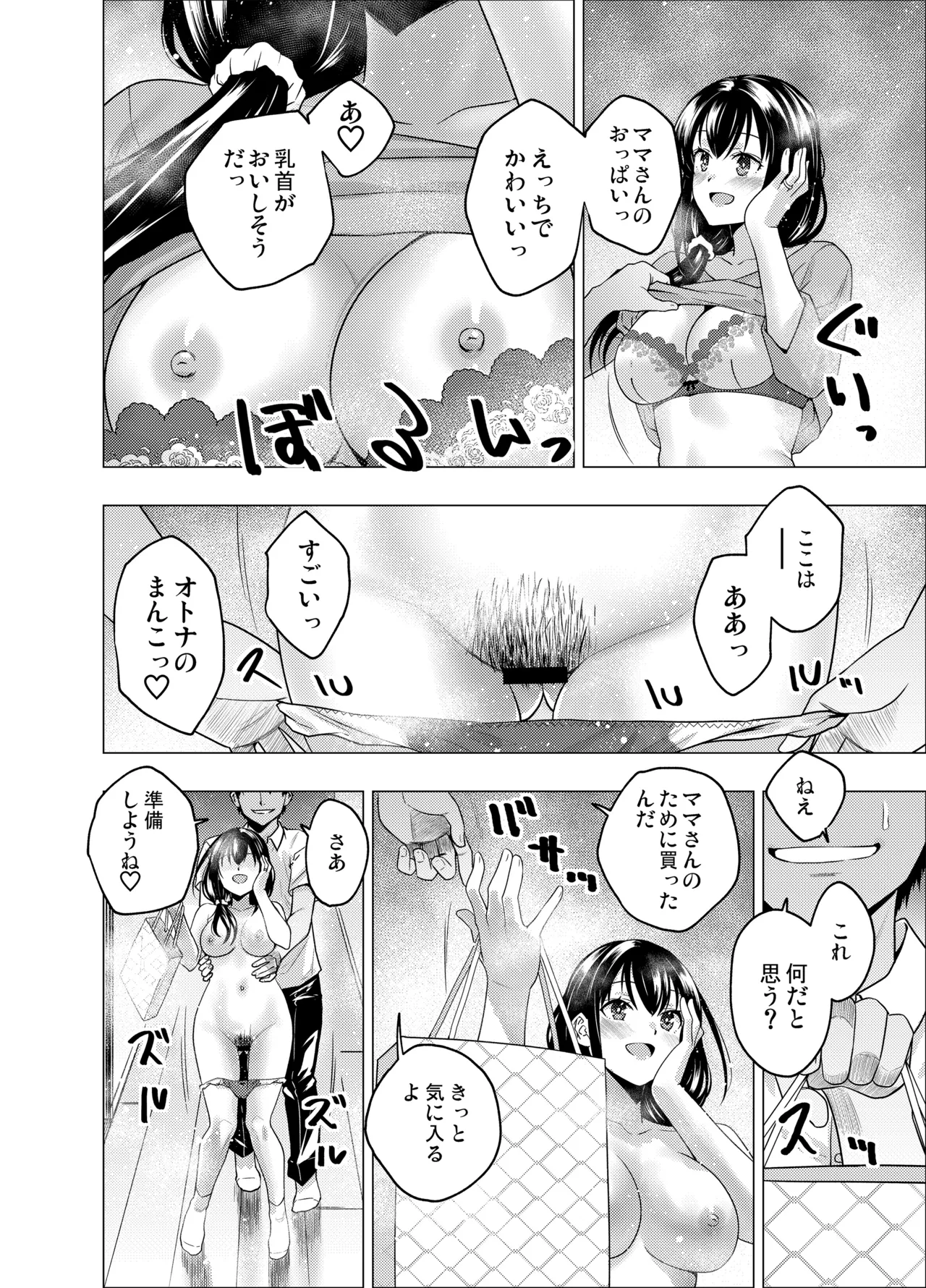 [FANBOX] As-Special - Time stop - Page 46