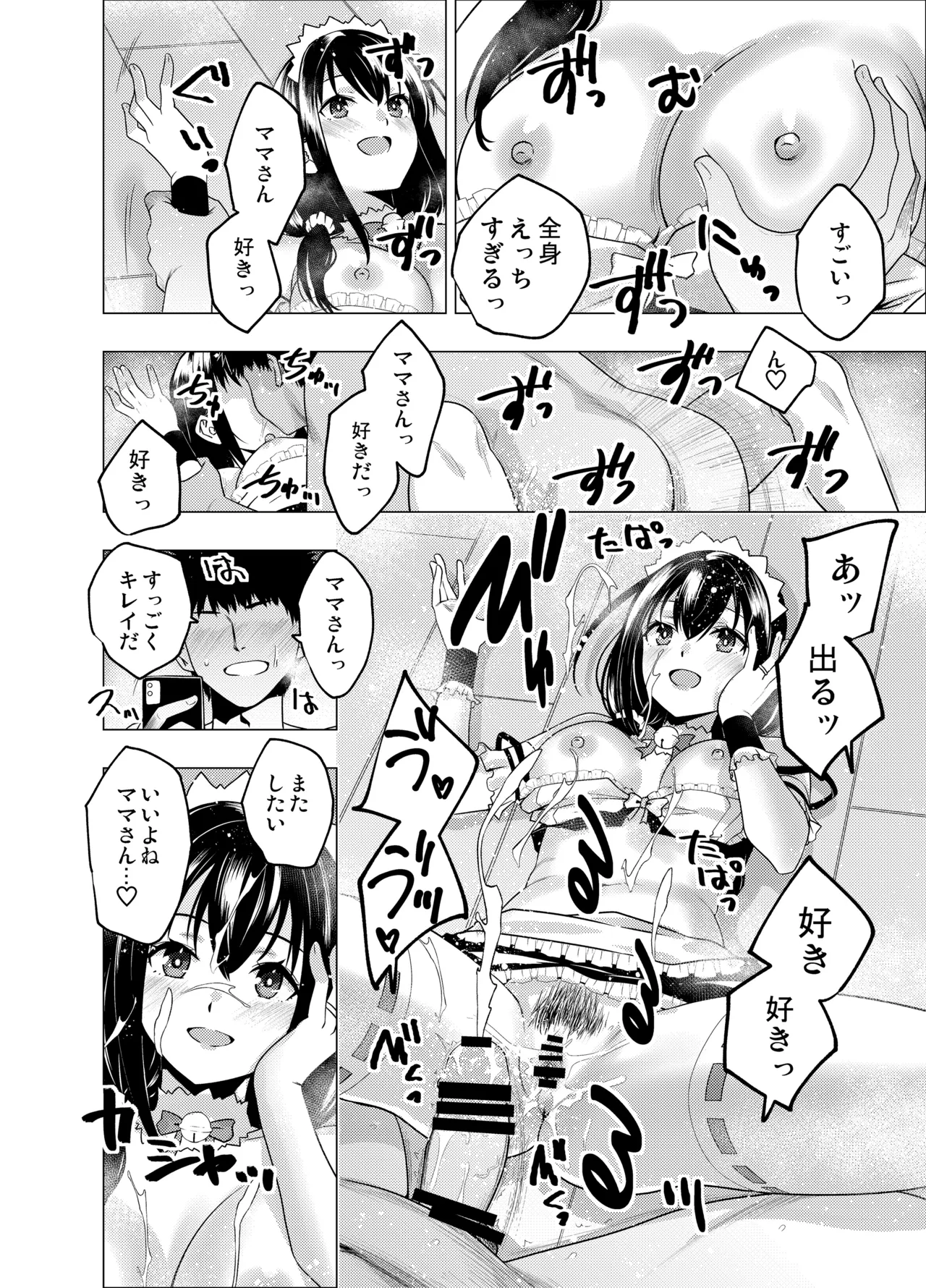 [FANBOX] As-Special - Time stop - Page 48