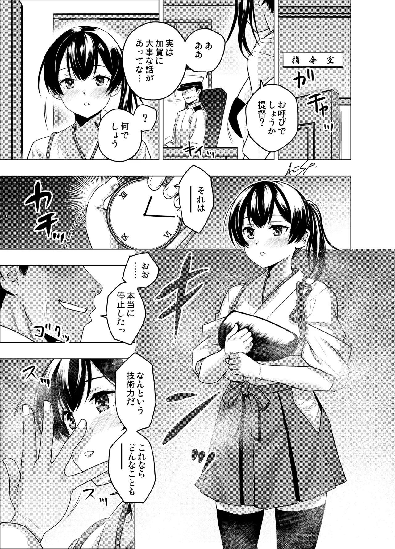 [FANBOX] As-Special - Time stop - Page 49