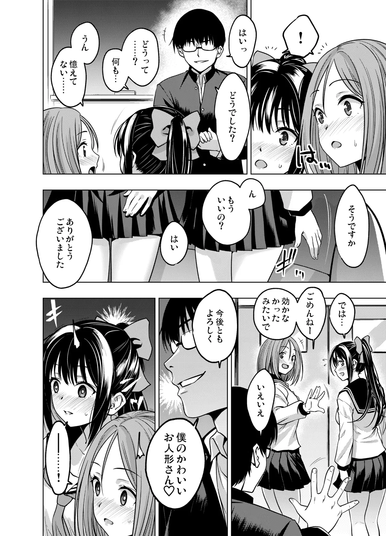 [FANBOX] As-Special - Mind control - Page 13