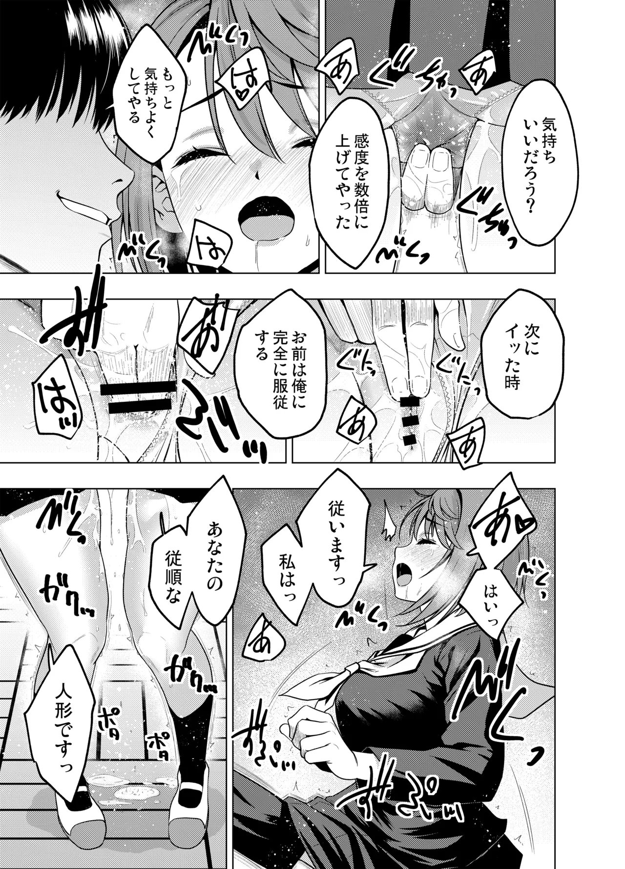 [FANBOX] As-Special - Mind control - Page 17