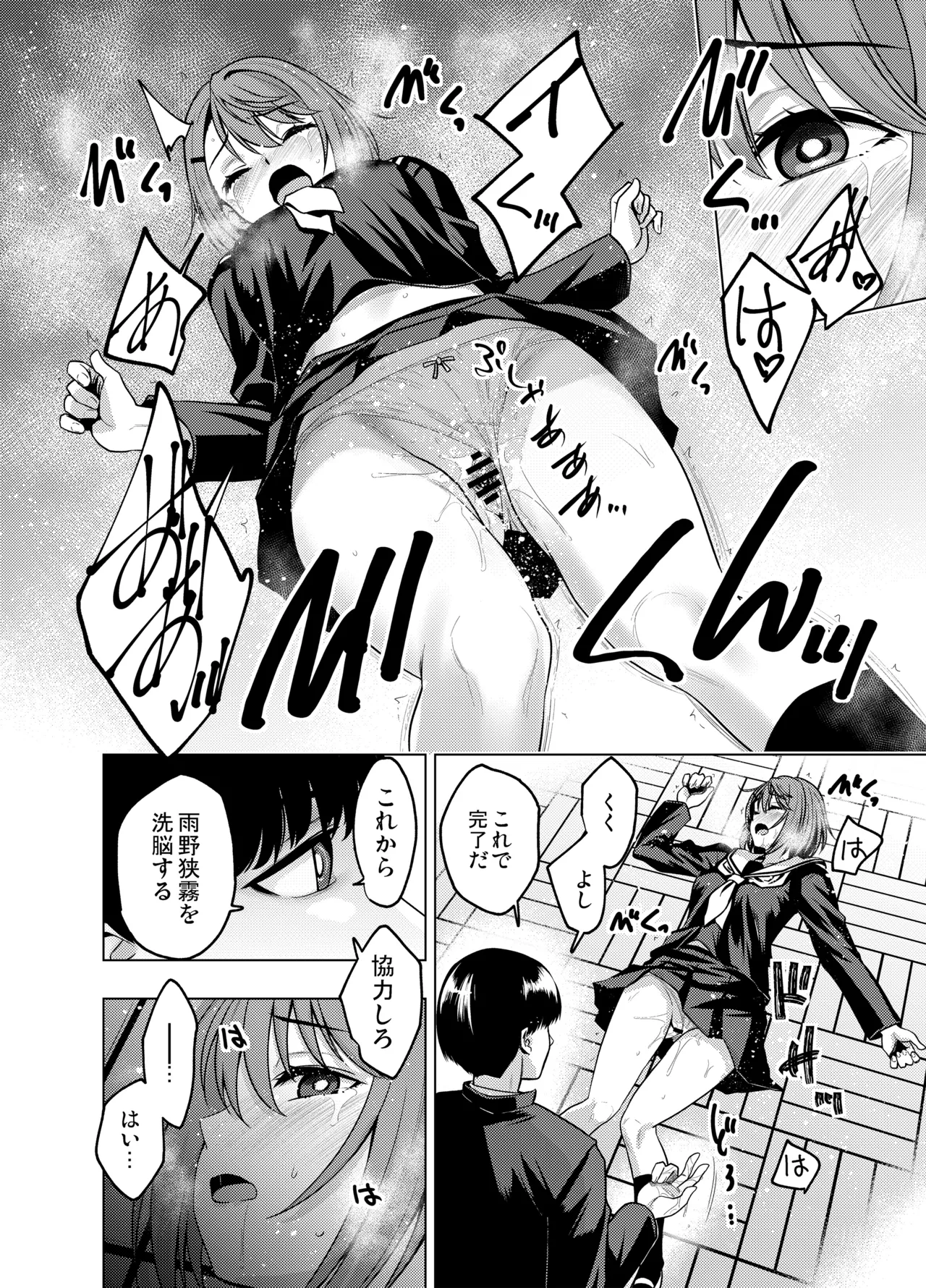 [FANBOX] As-Special - Mind control - Page 18
