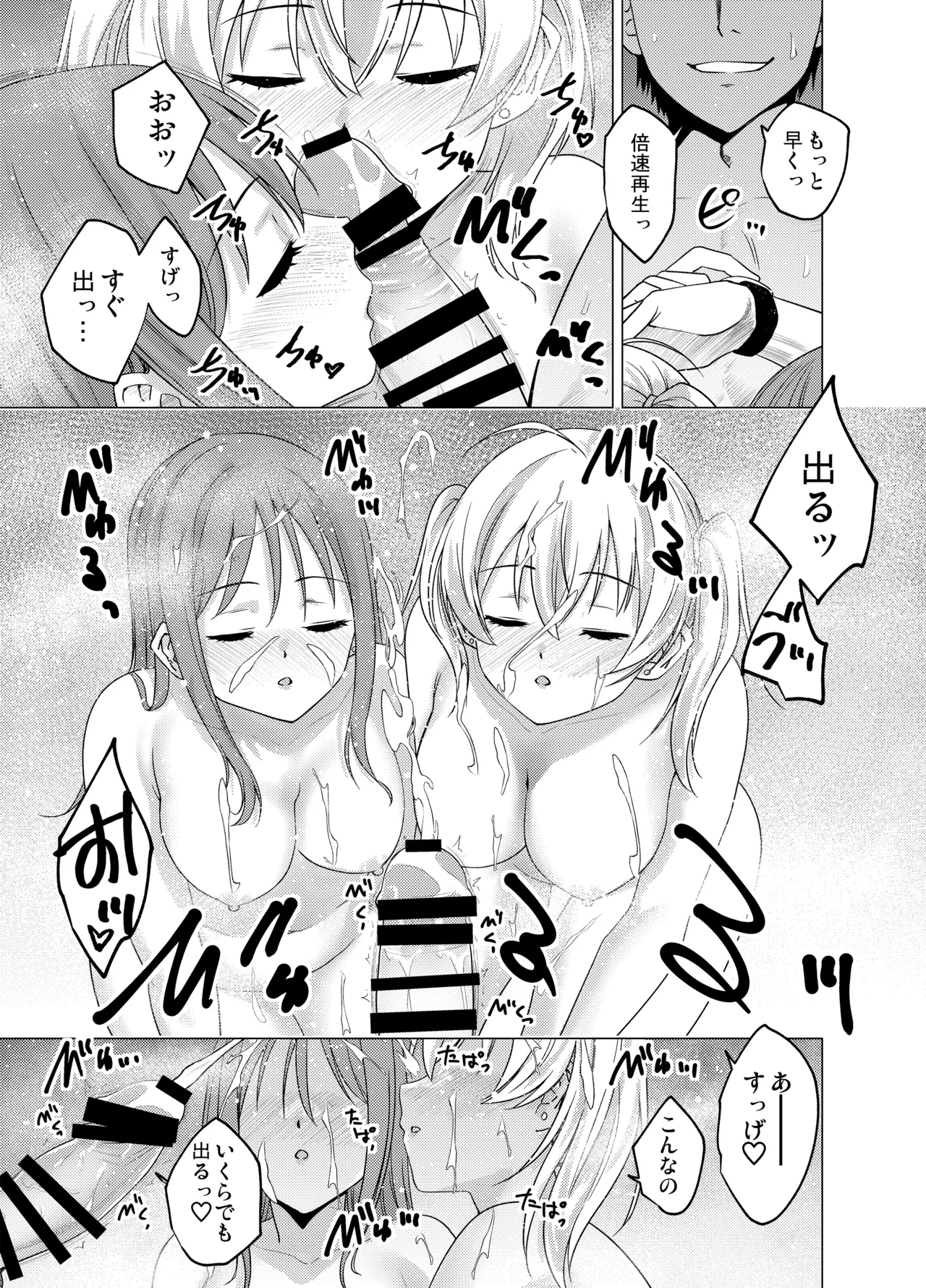[FANBOX] As-Special - Mind control - Page 24