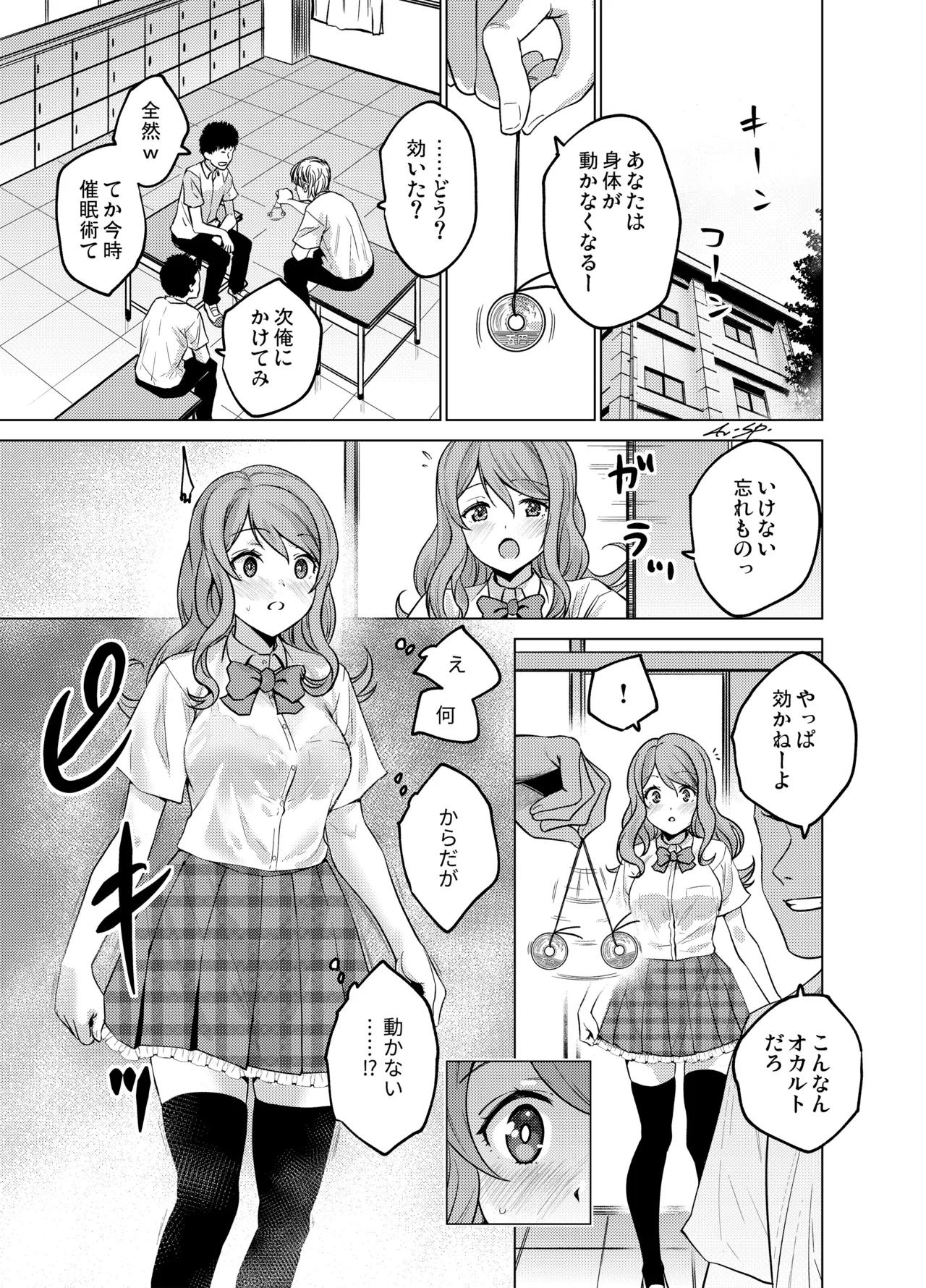 [FANBOX] As-Special - Mind control - Page 5
