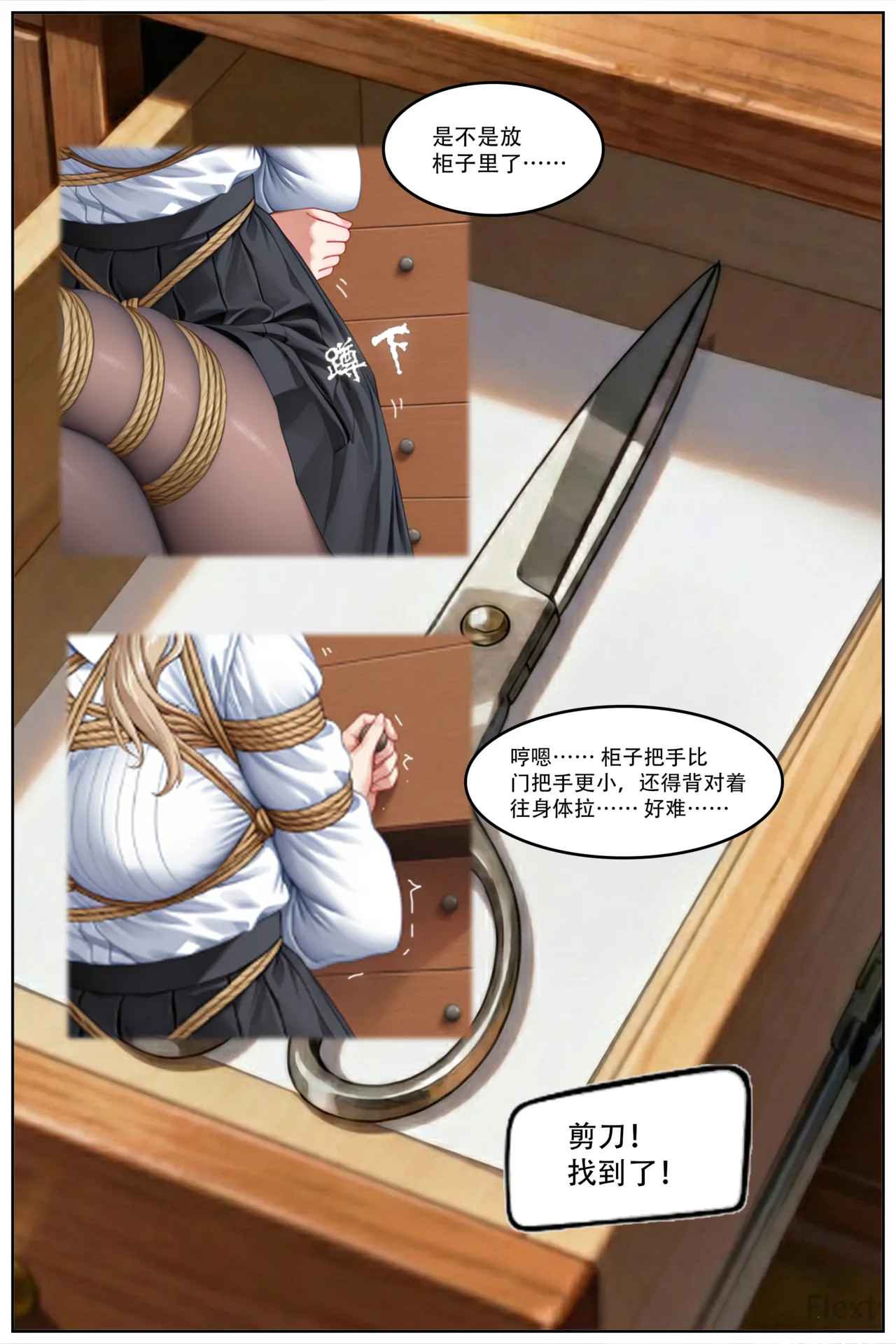 坠入绳欲 Chapter 1 - Page 22