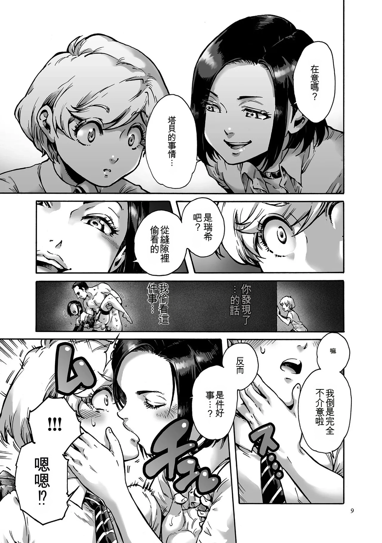 Onoko to.  | 少女與她。 - Page 9