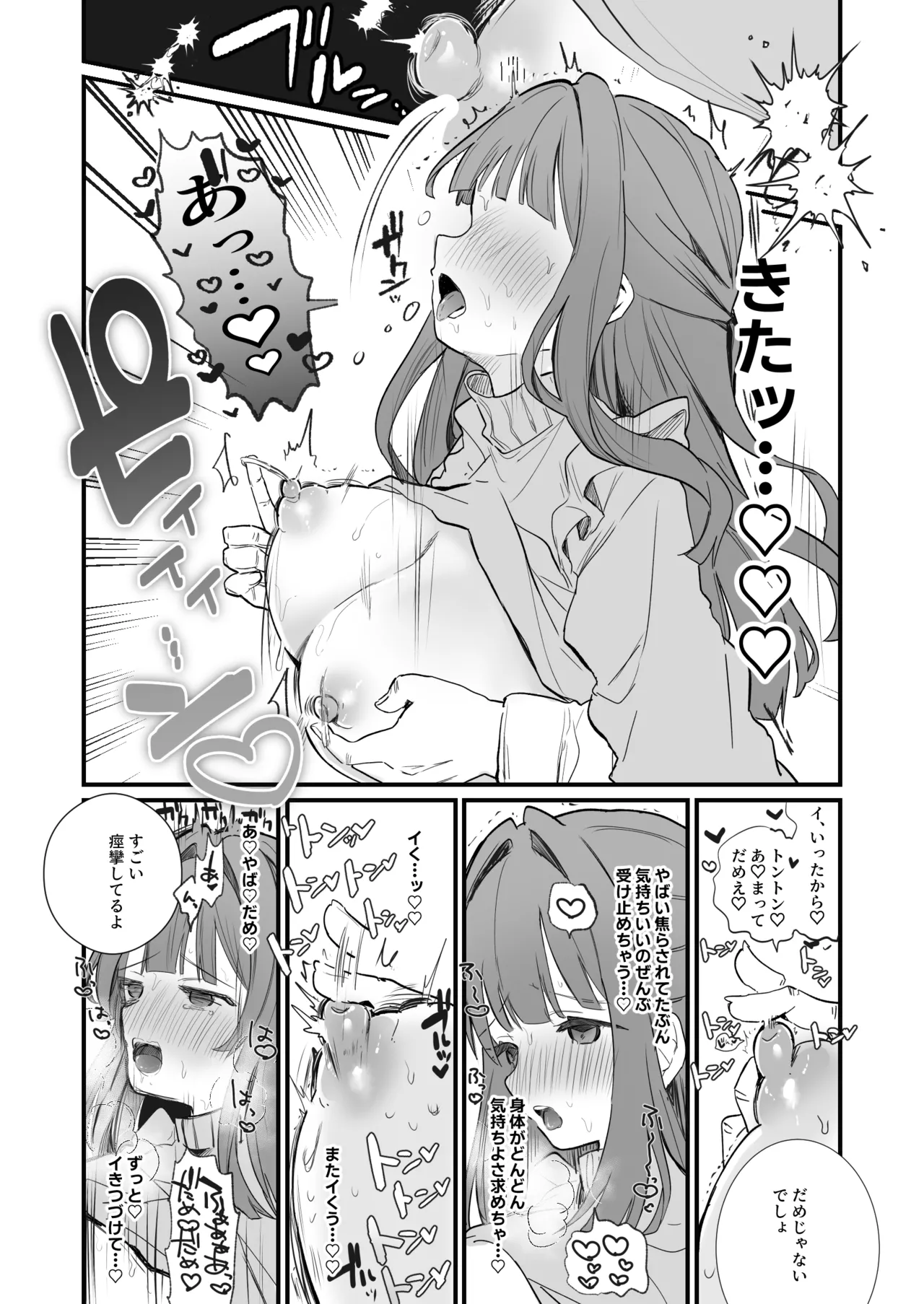 tkbいじられたい子 - Page 5
