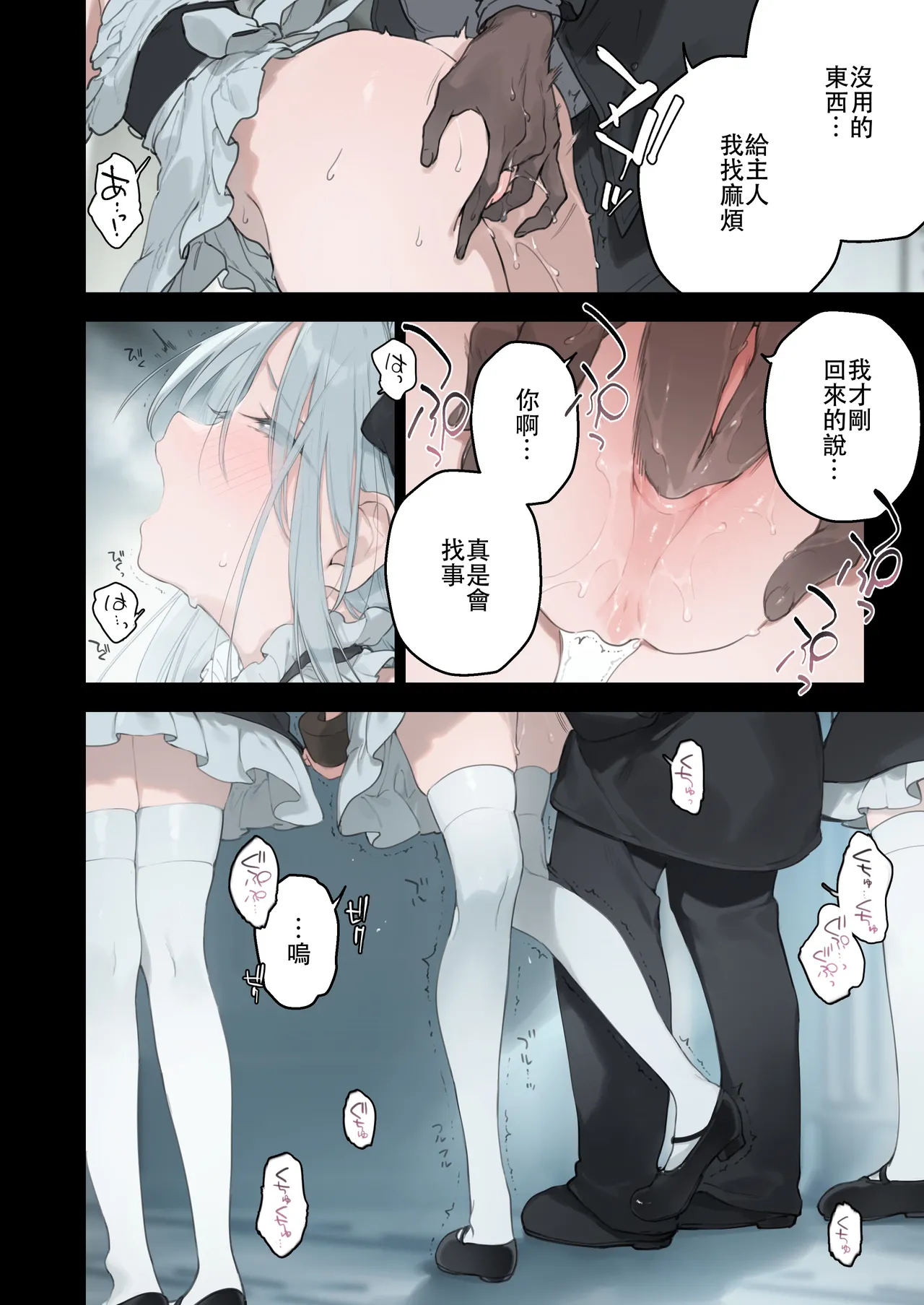 Maid 2 (籠絡令嬢メイド堕ち续作） patreon更新中 - Page 23