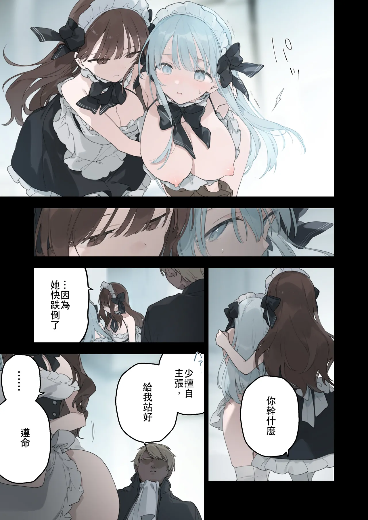 Maid 2 (籠絡令嬢メイド堕ち续作） patreon更新中 - Page 43