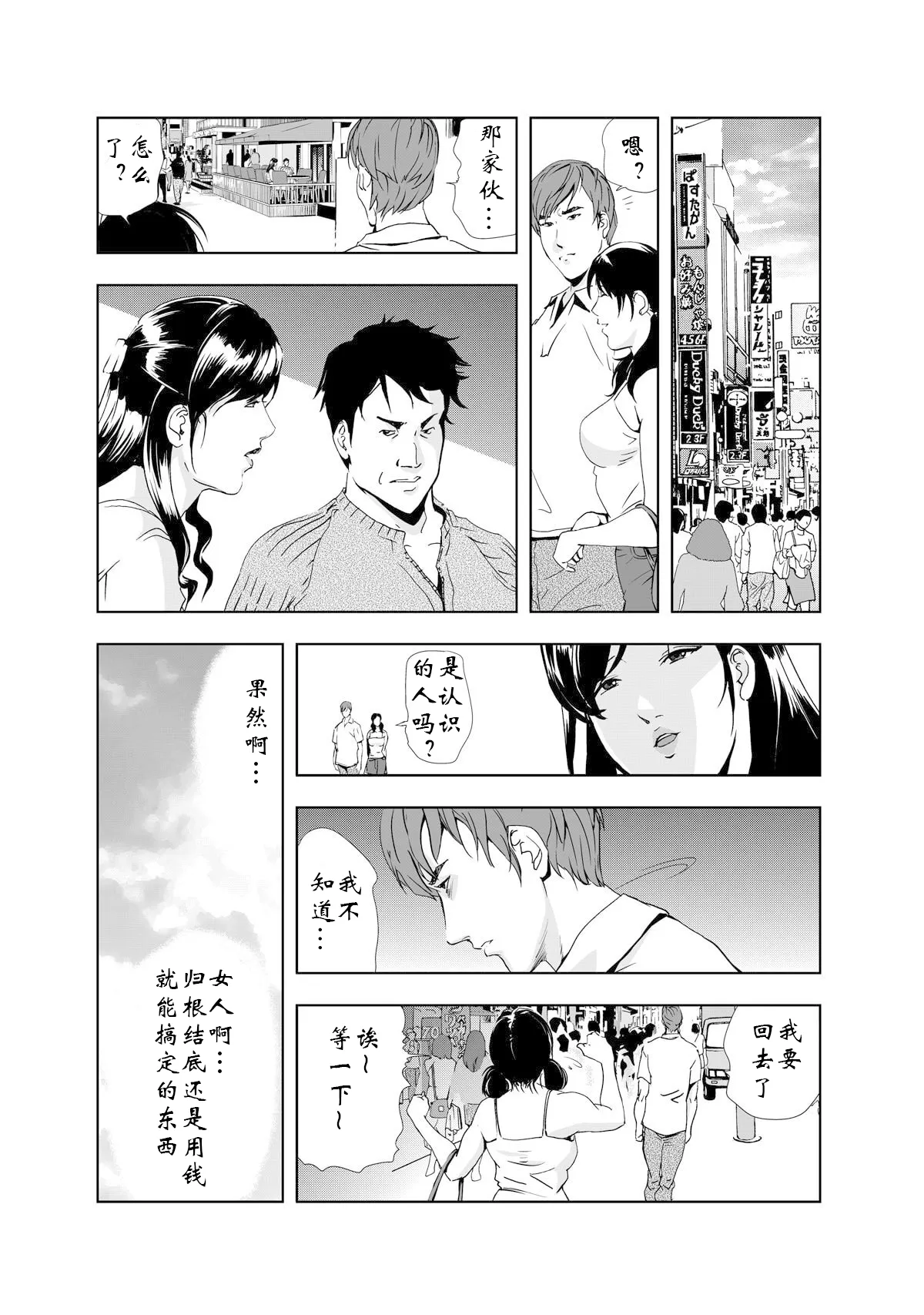 禁断行為～義母に中出し - Page 13