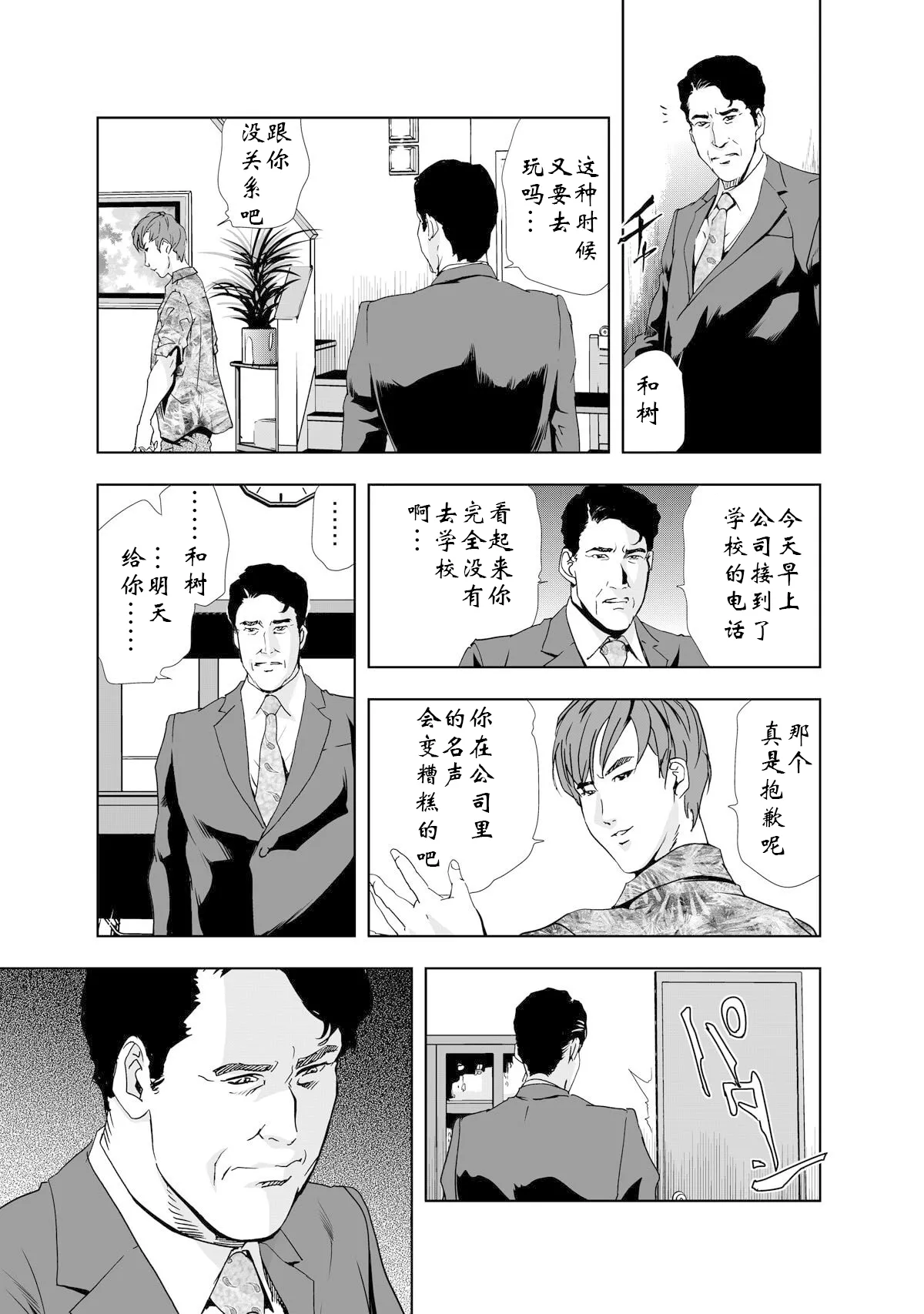 禁断行為～義母に中出し - Page 2