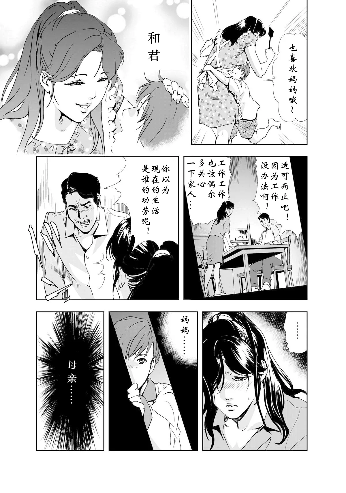 禁断行為～義母に中出し - Page 8
