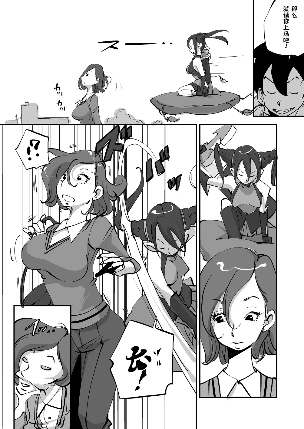 Bibia Saikou ka yo! - Page 57
