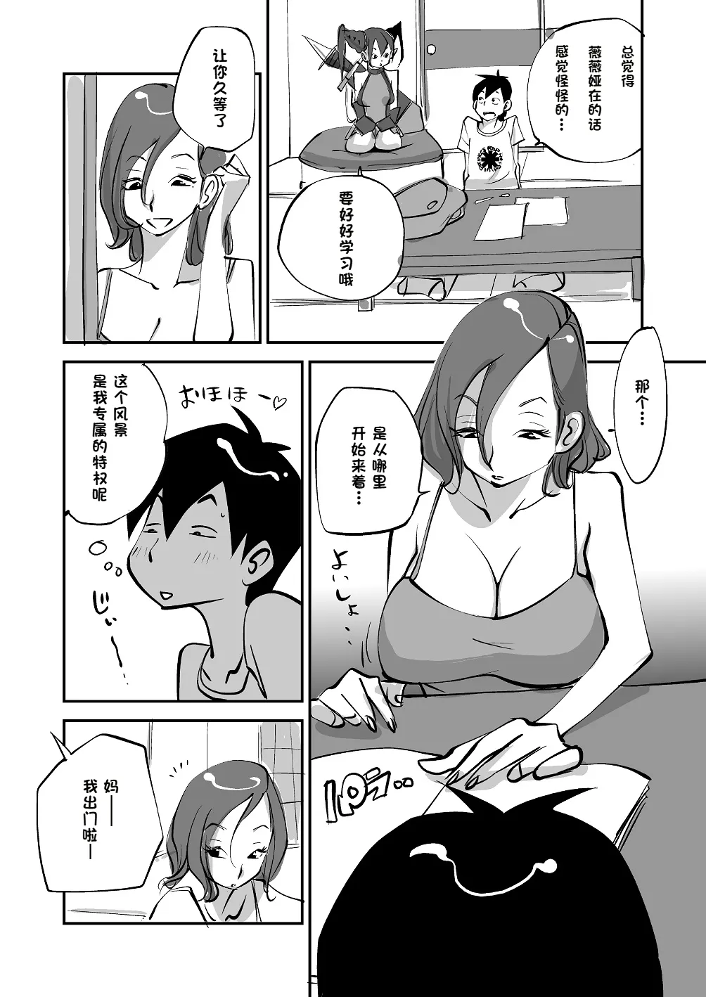 Bibia Saikou ka yo! - Page 64
