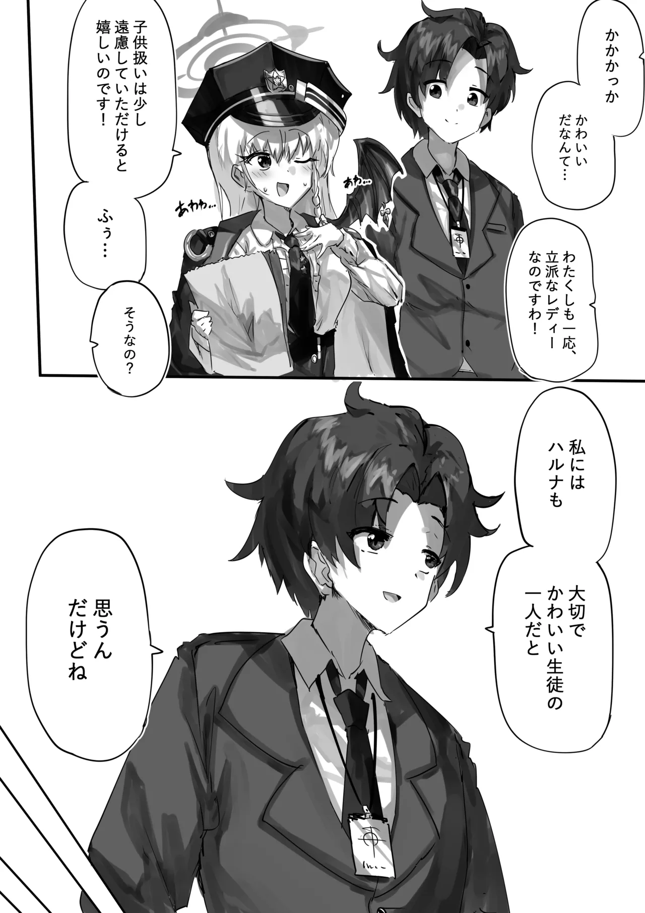 先生とハルナちゃんいちゃラブ漫画 - Page 3
