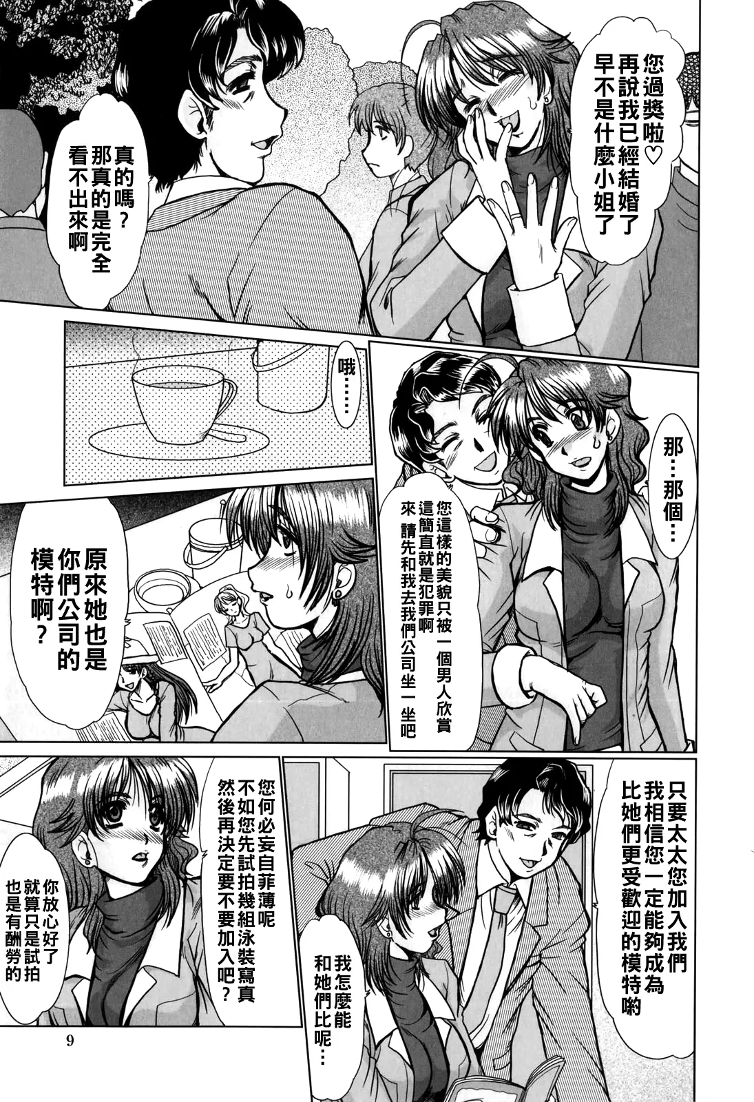 淫乱奥様狩り（Chinese）【更新中】 - Page 11