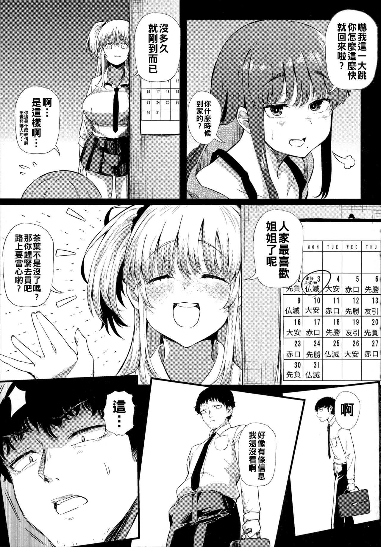 ギャルに絶対、恋しなさい☆（Chinese）【更新中】 - Page 14