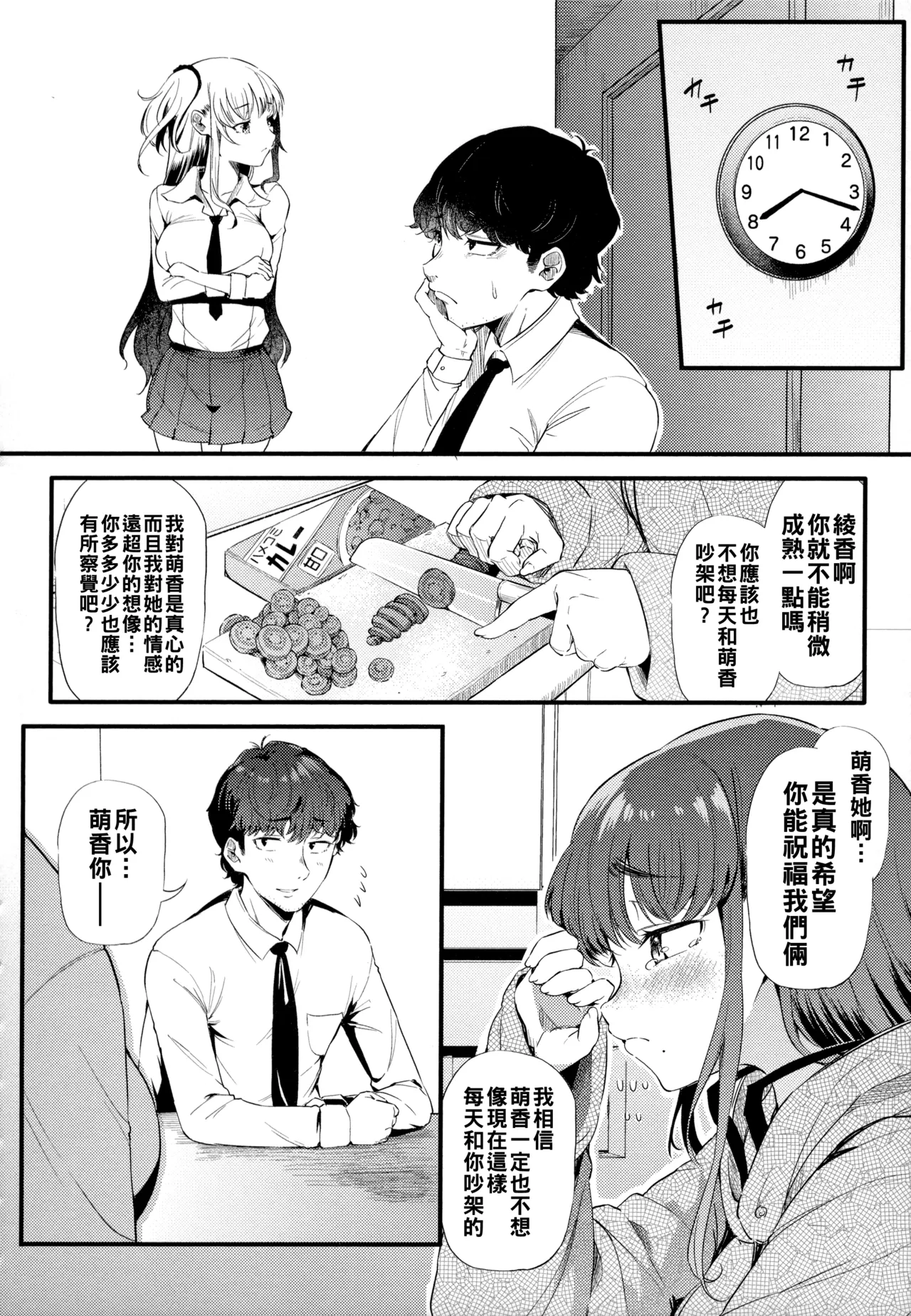 ギャルに絶対、恋しなさい☆（Chinese）【更新中】 - Page 27