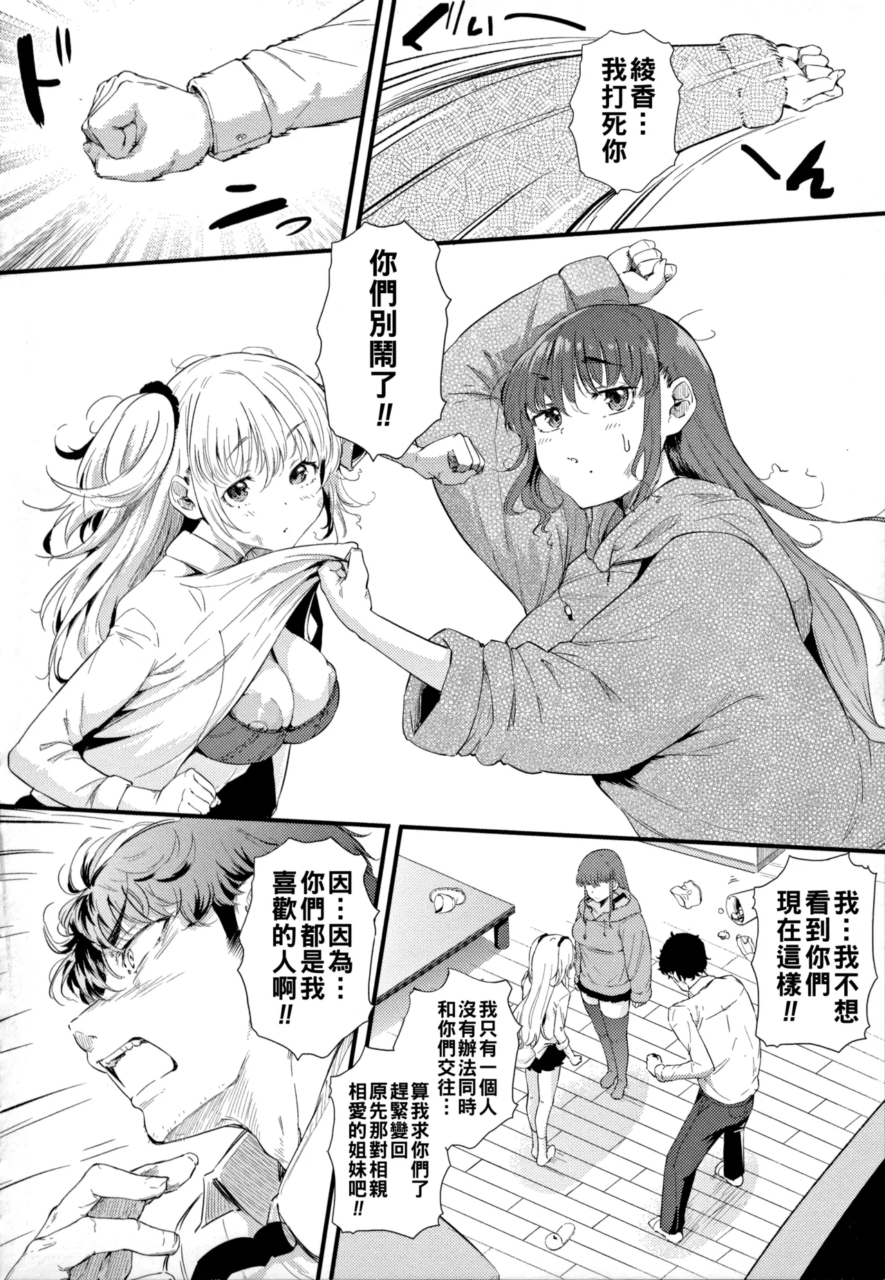 ギャルに絶対、恋しなさい☆(Chinese)【更新中】 - Page 33