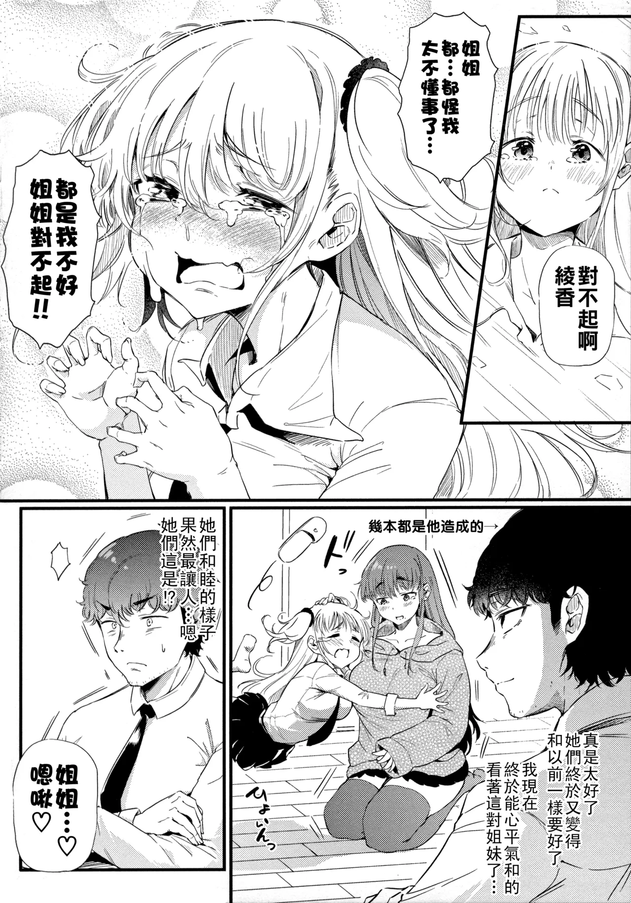 ギャルに絶対、恋しなさい☆（Chinese）【更新中】 - Page 35