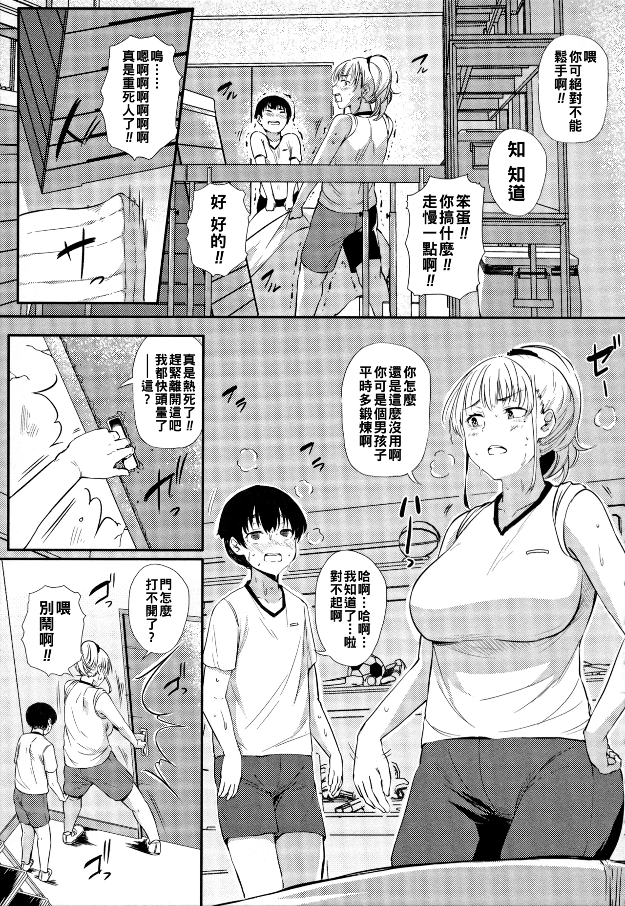ギャルに絶対、恋しなさい☆（Chinese）【更新中】 - Page 64
