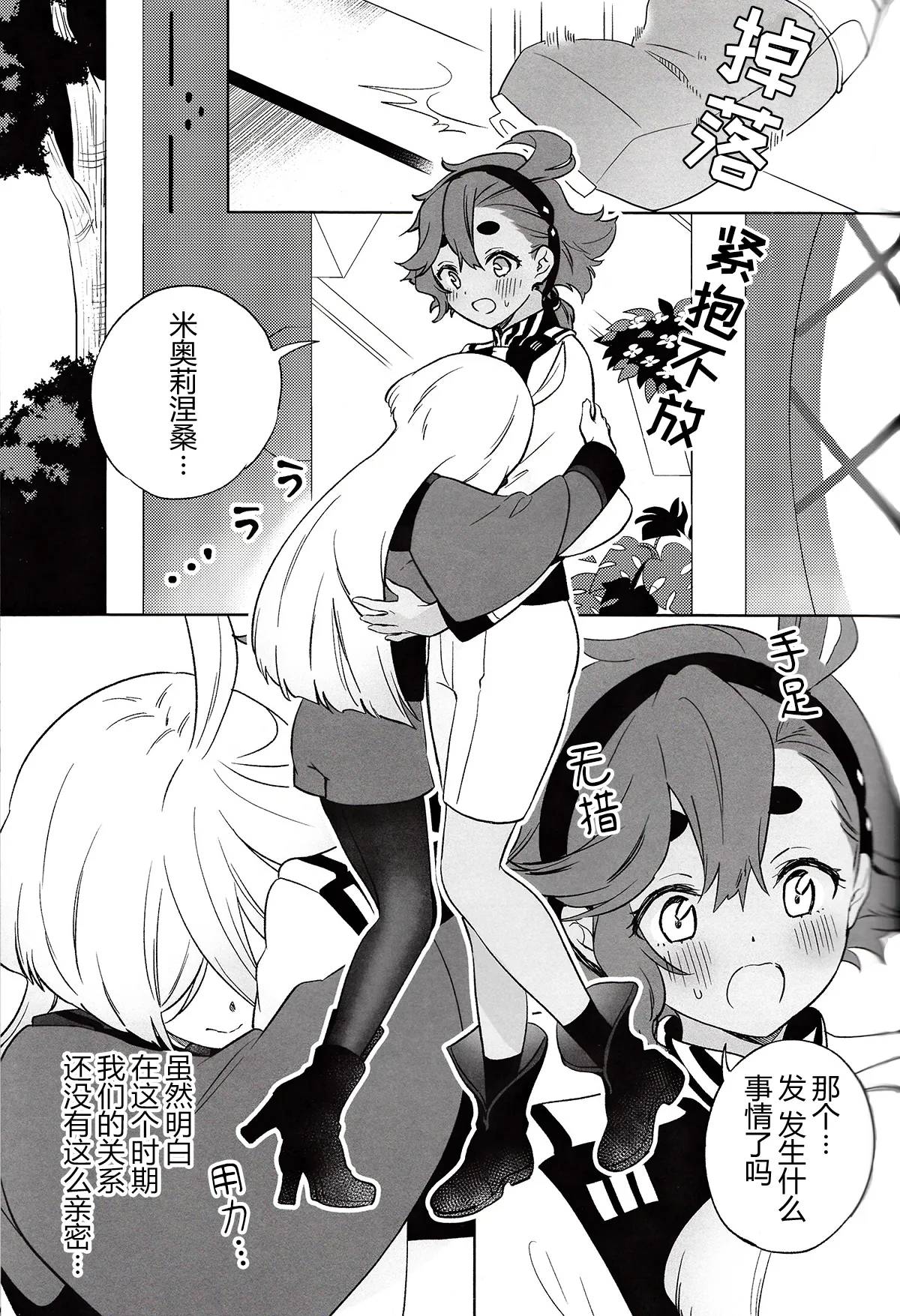 Greenhouse Nostalgia | 青绿温室的怀旧情绪 - Page 11