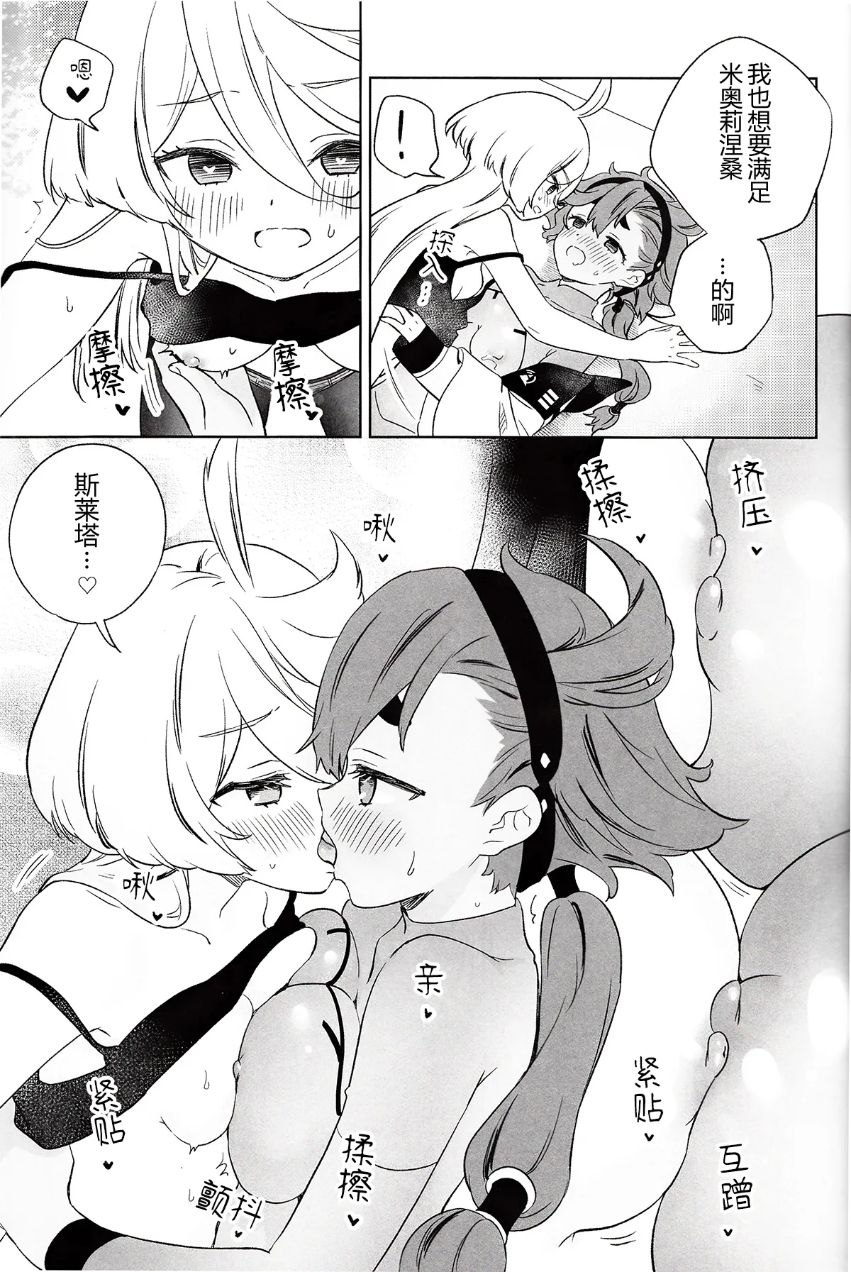 Greenhouse Nostalgia | 青绿温室的怀旧情绪 - Page 19