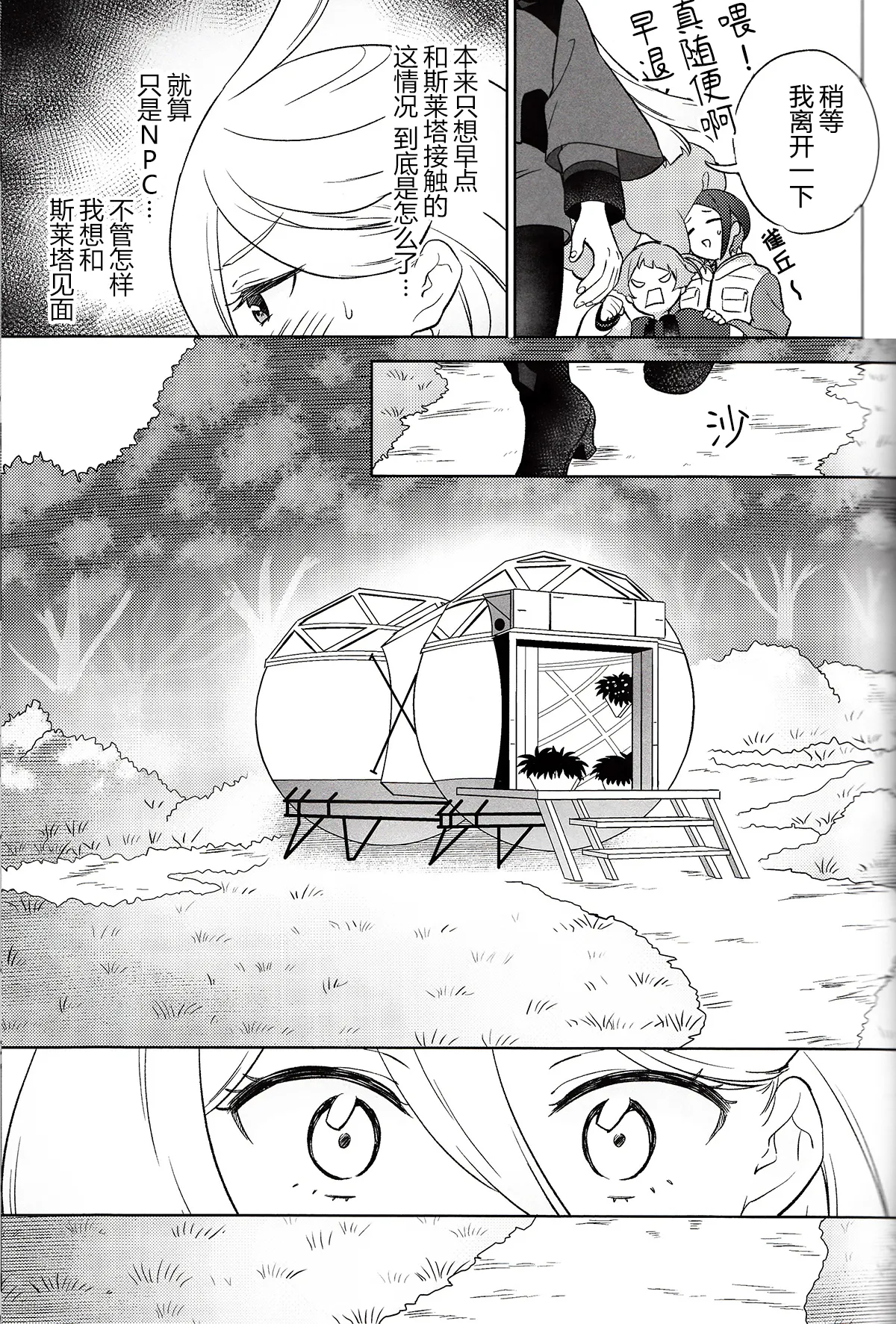 Greenhouse Nostalgia | 青绿温室的怀旧情绪 - Page 9